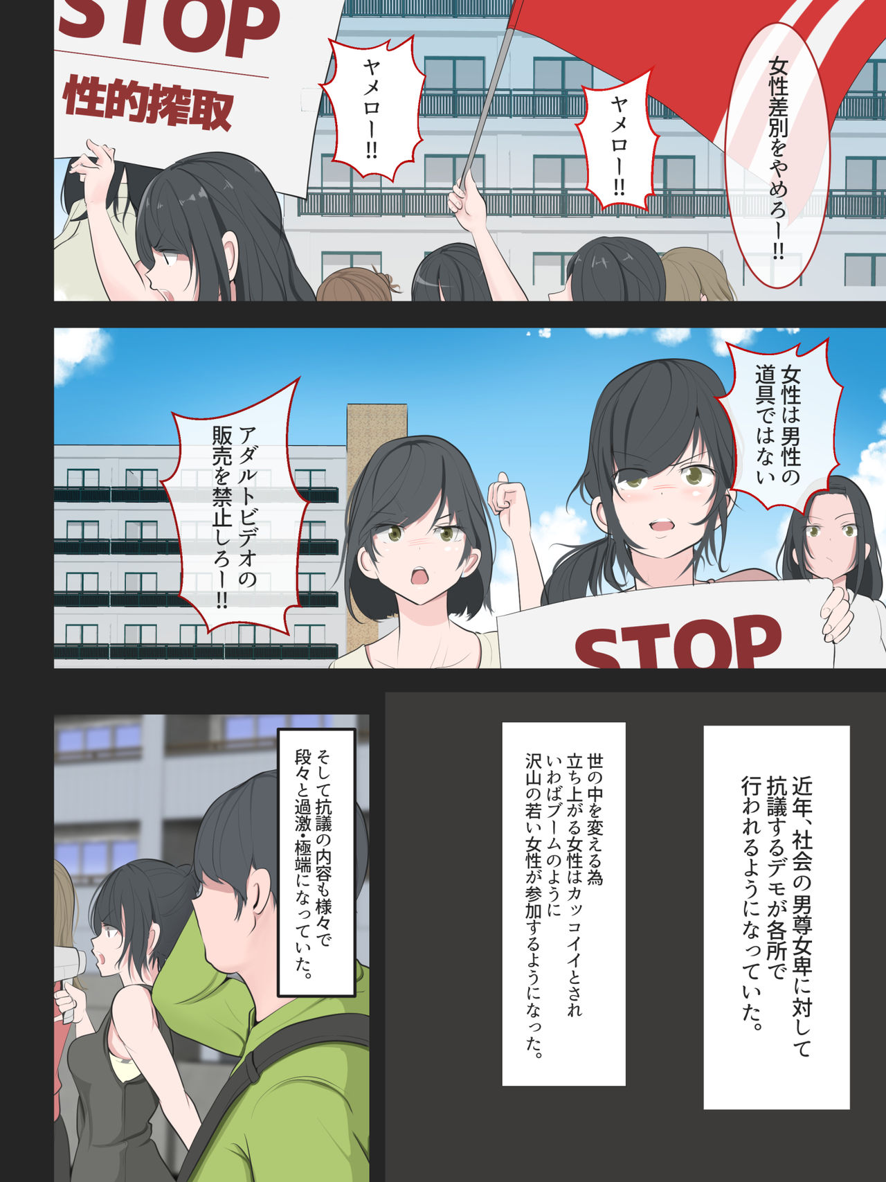 Demo Shuudan ni Osowarete Chijoku page 2 full