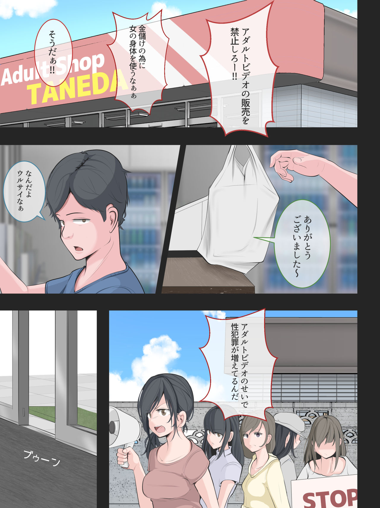 Demo Shuudan ni Osowarete Chijoku page 3 full