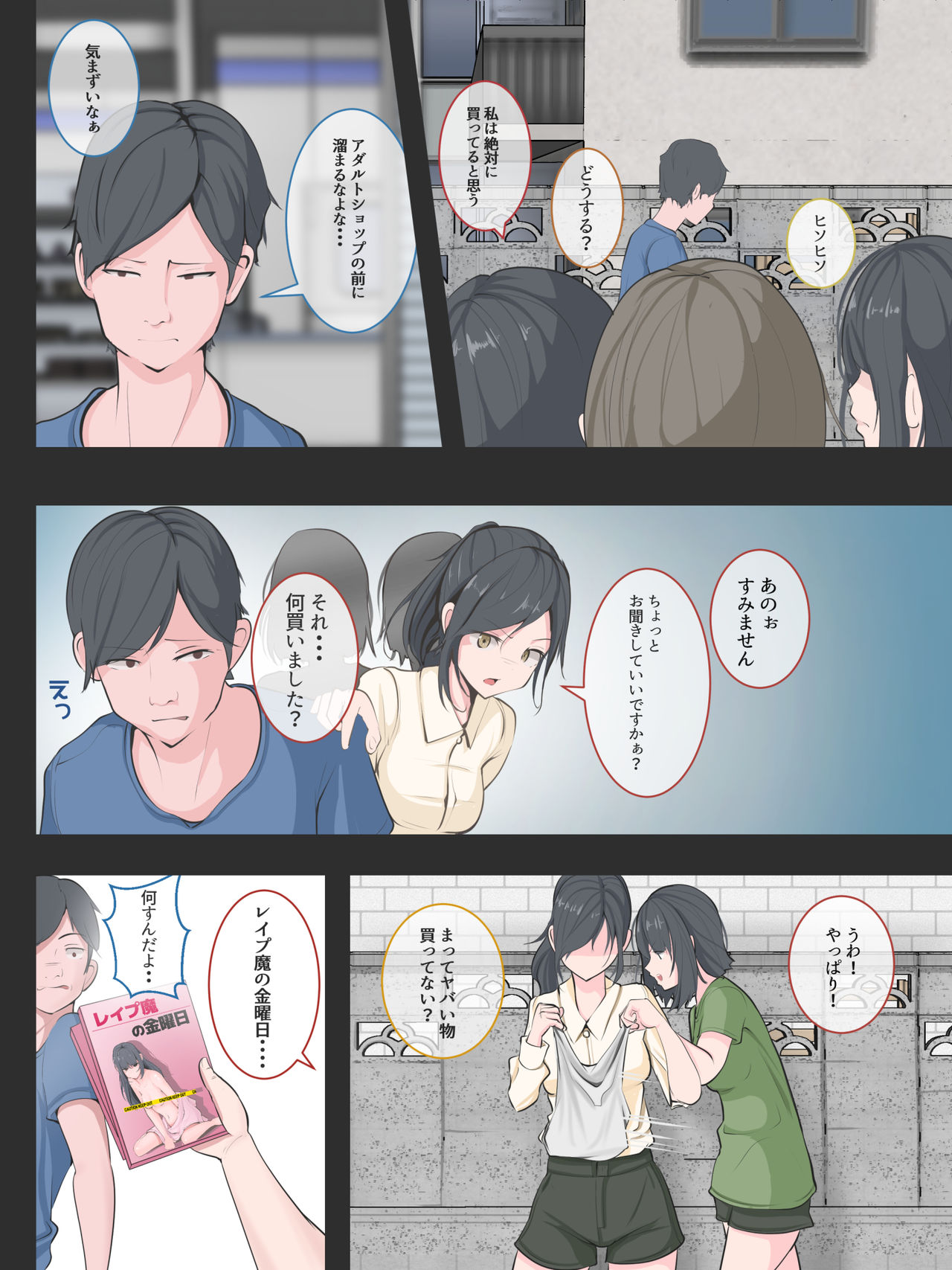 Demo Shuudan ni Osowarete Chijoku page 4 full
