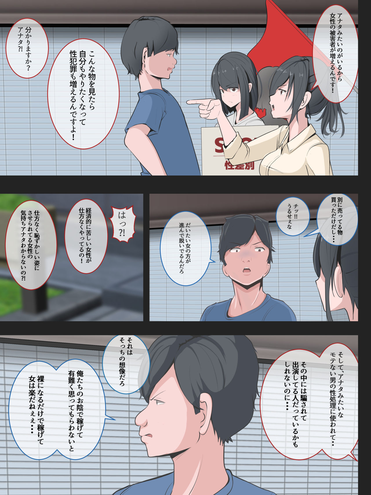 Demo Shuudan ni Osowarete Chijoku page 5 full