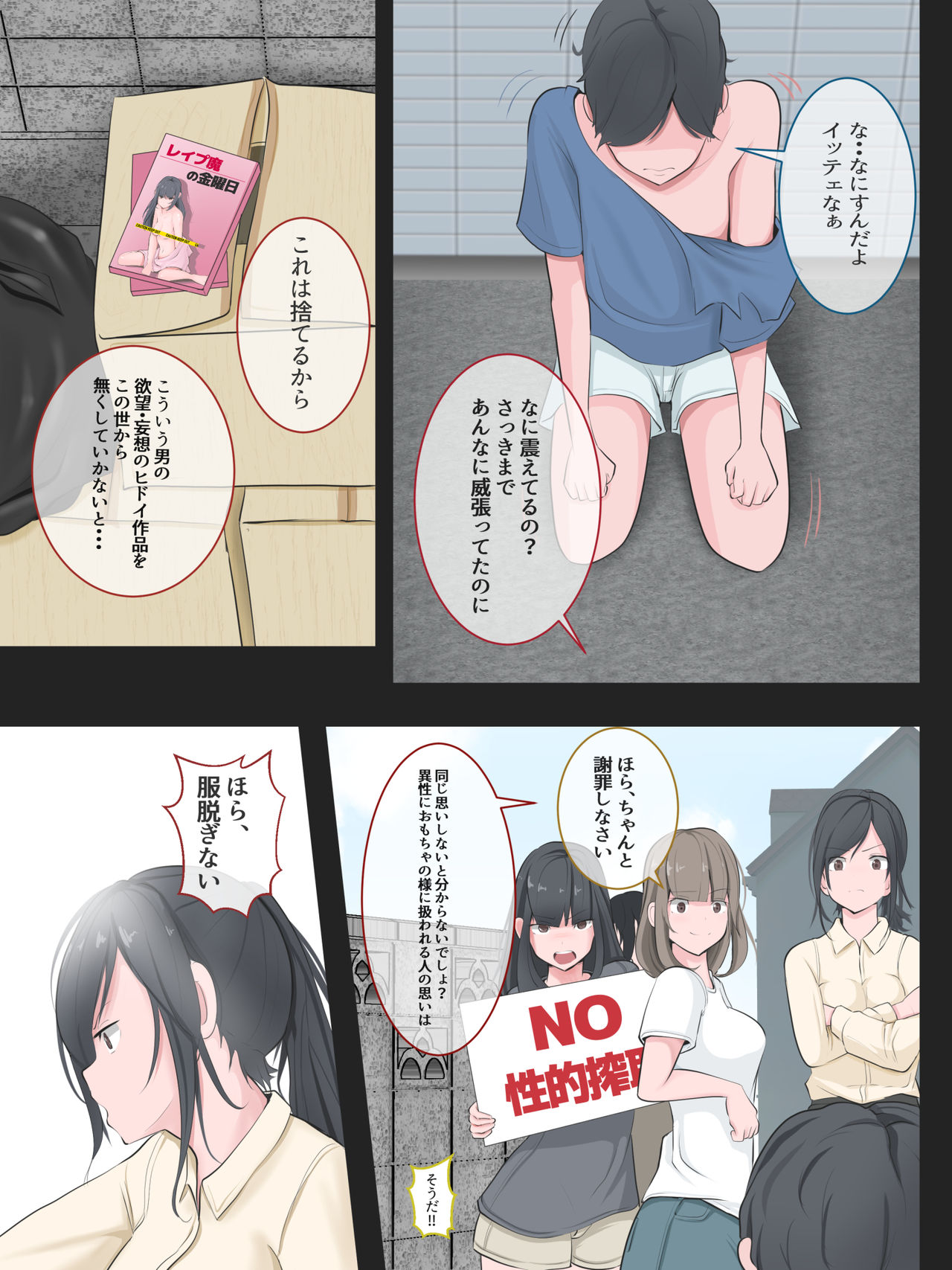 Demo Shuudan ni Osowarete Chijoku page 7 full