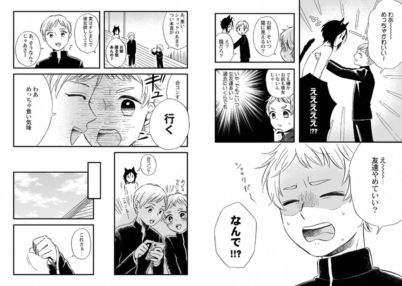 Goshujin-sama to Issho! page 7 full