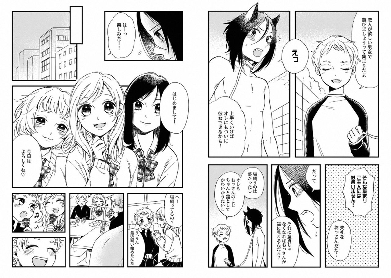 Goshujin-sama to Issho! page 9 full