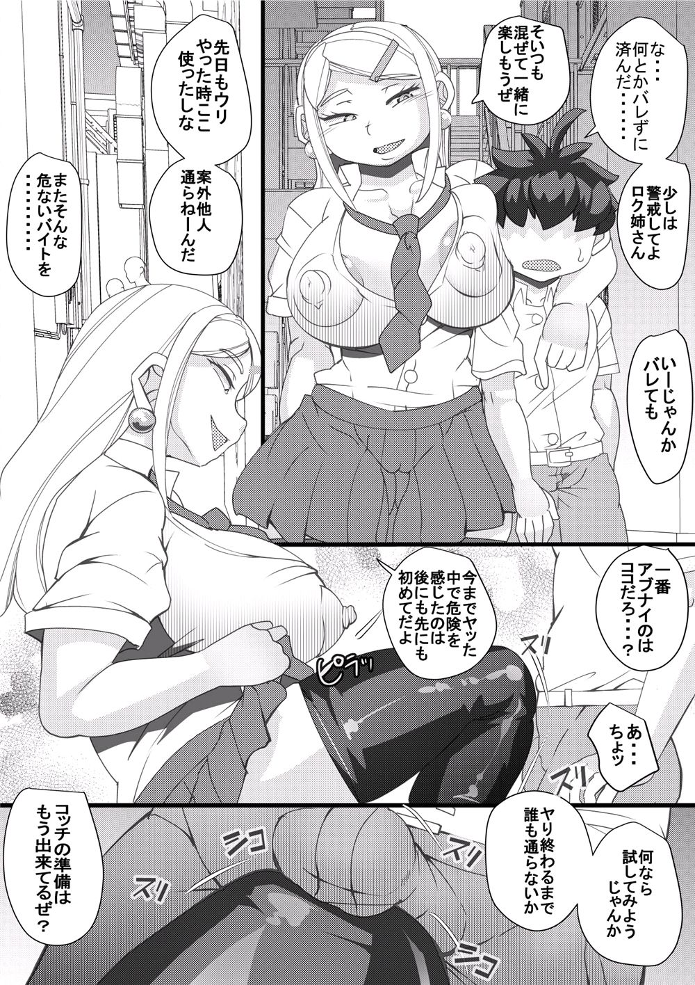 Haramachi Shuuyoujo - Haramachi Prison 2 page 10 full