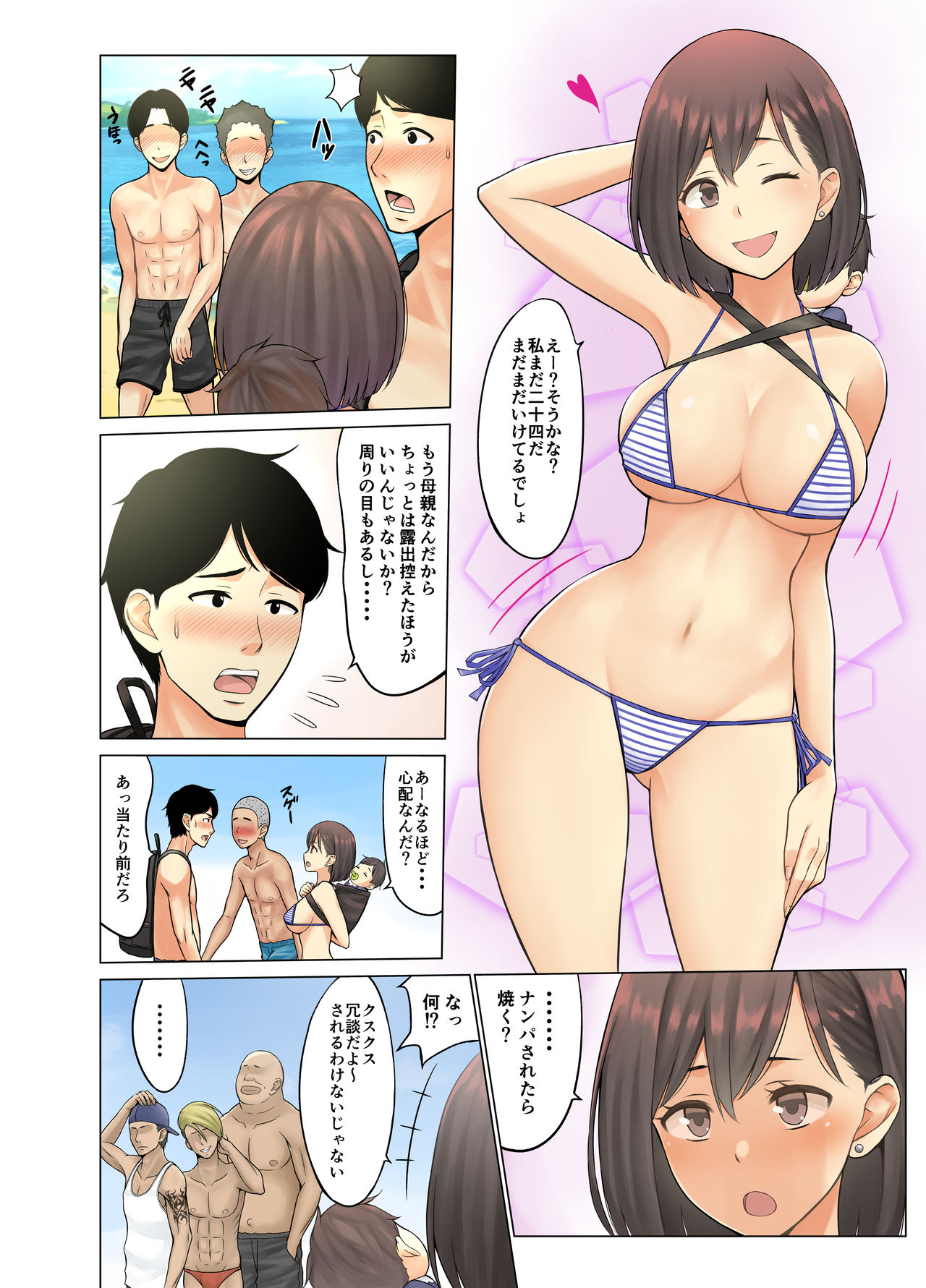 Jimoto no Nanpa Gundan ni Otosareta Ore no Tsuma ~Aka-chan no Me no Mae de~ page 3 full