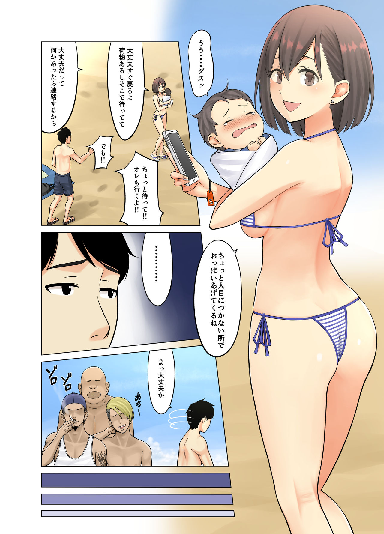 Jimoto no Nanpa Gundan ni Otosareta Ore no Tsuma ~Aka-chan no Me no Mae de~ page 5 full