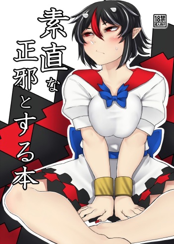 Sunao na Seija to Suru Hon | Doing “It” With an Honest Seija cover