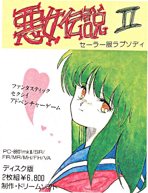 The legend of wicked girl 2 ～Rhapsody in sailor-style school uniform～ page 1 full