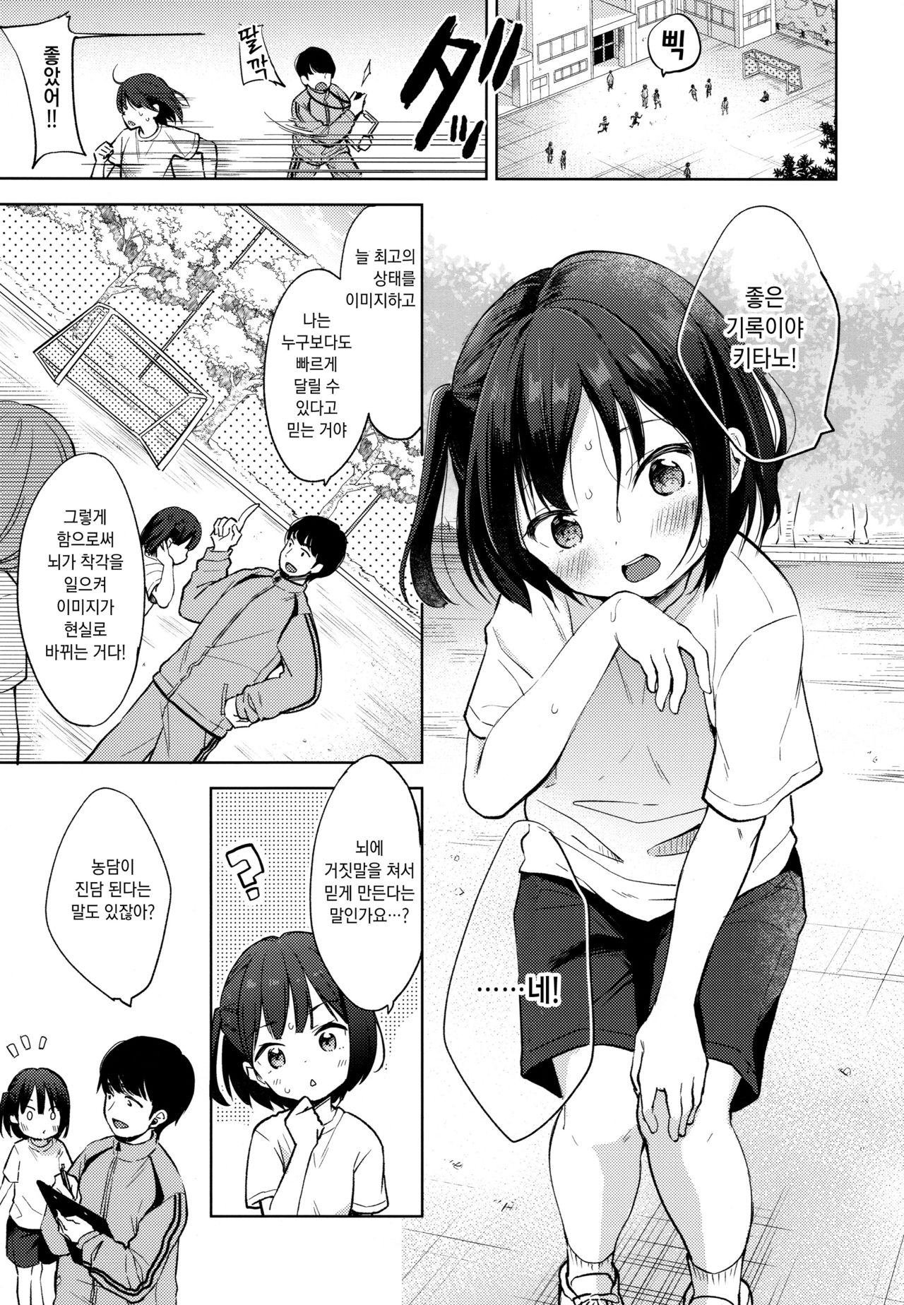 Boku no Kioku ga Oshiego ni Gisousarete Shimaimashita | 내 기억이 제자에게 날조당해 버렸습니다 page 4 full