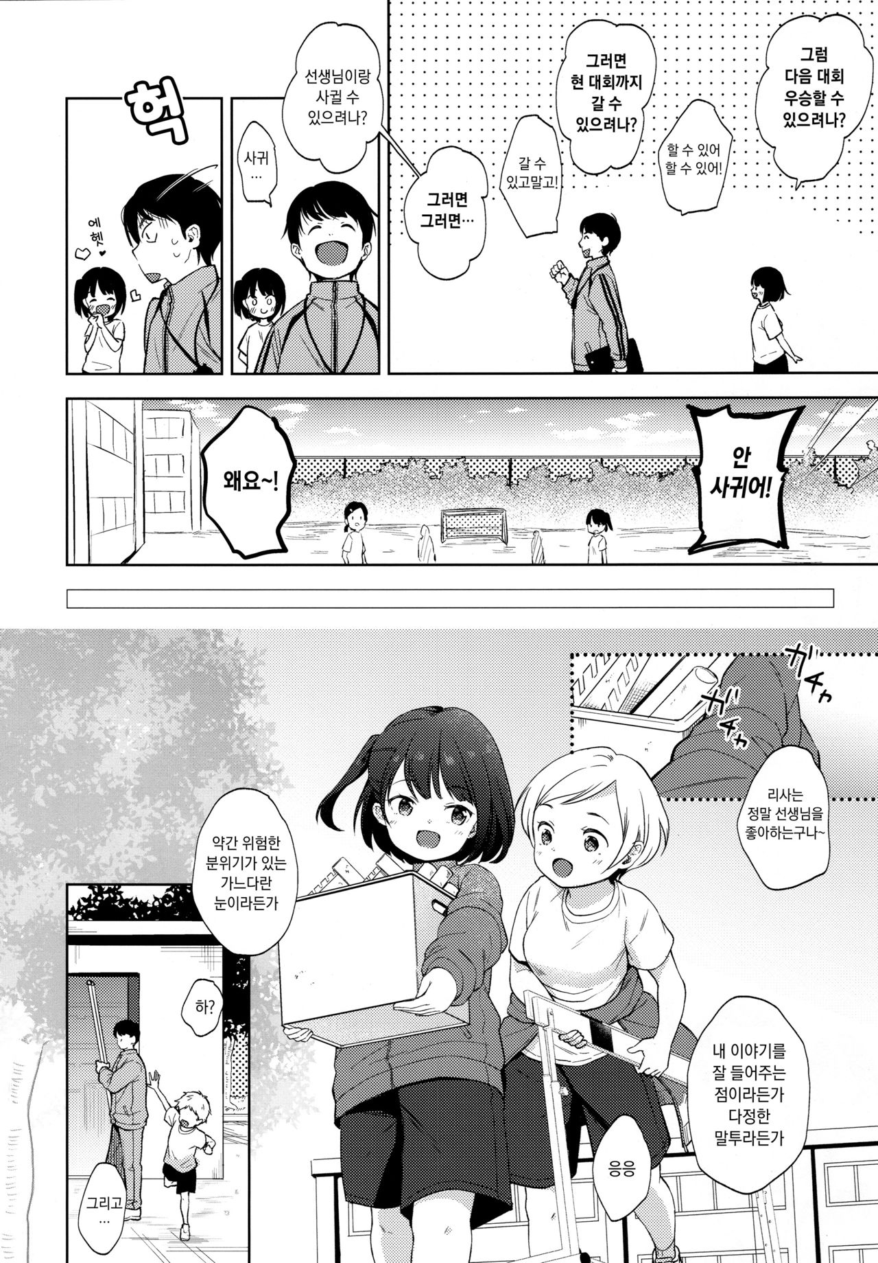 Boku no Kioku ga Oshiego ni Gisousarete Shimaimashita | 내 기억이 제자에게 날조당해 버렸습니다 page 5 full