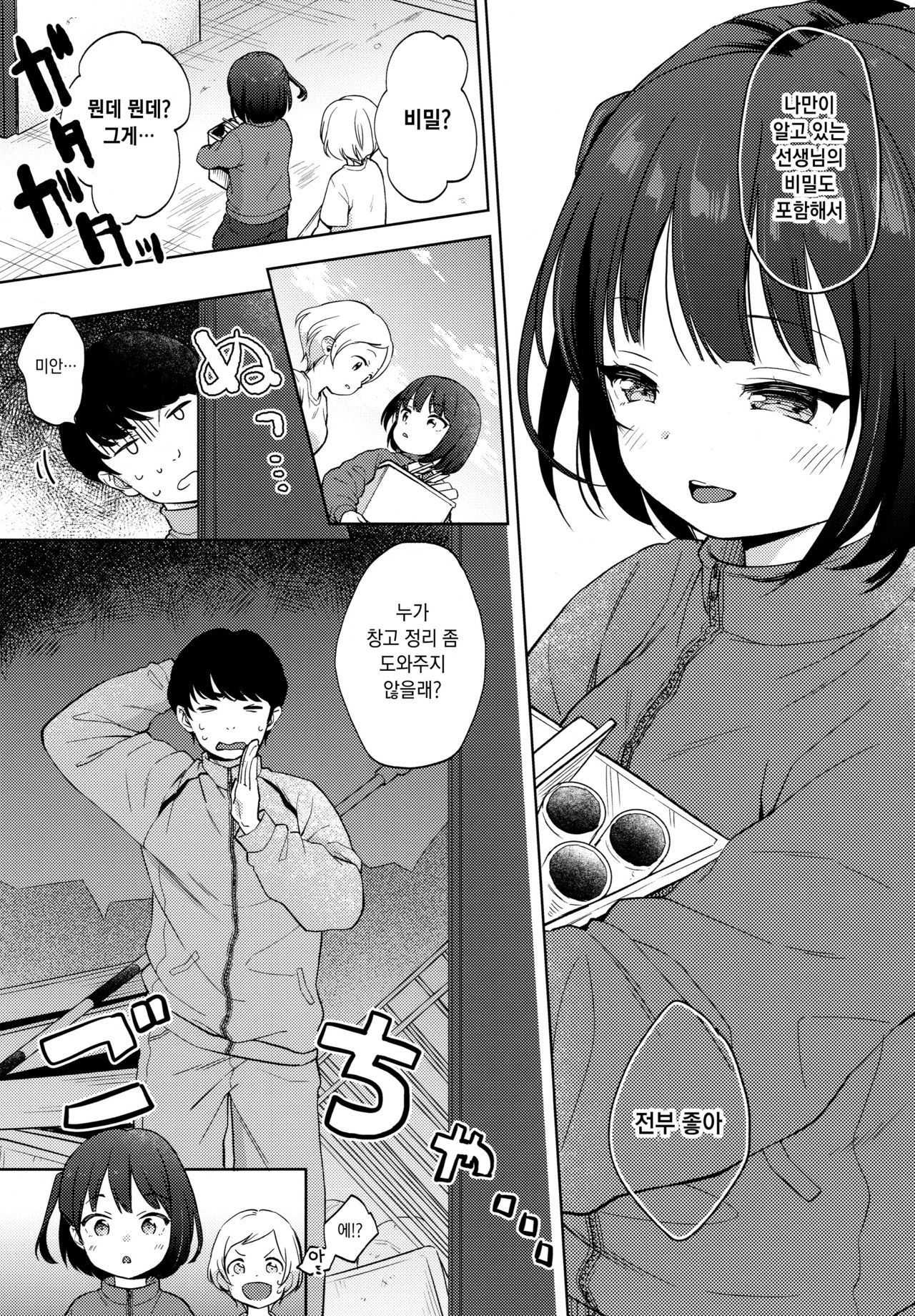 Boku no Kioku ga Oshiego ni Gisousarete Shimaimashita | 내 기억이 제자에게 날조당해 버렸습니다 page 6 full