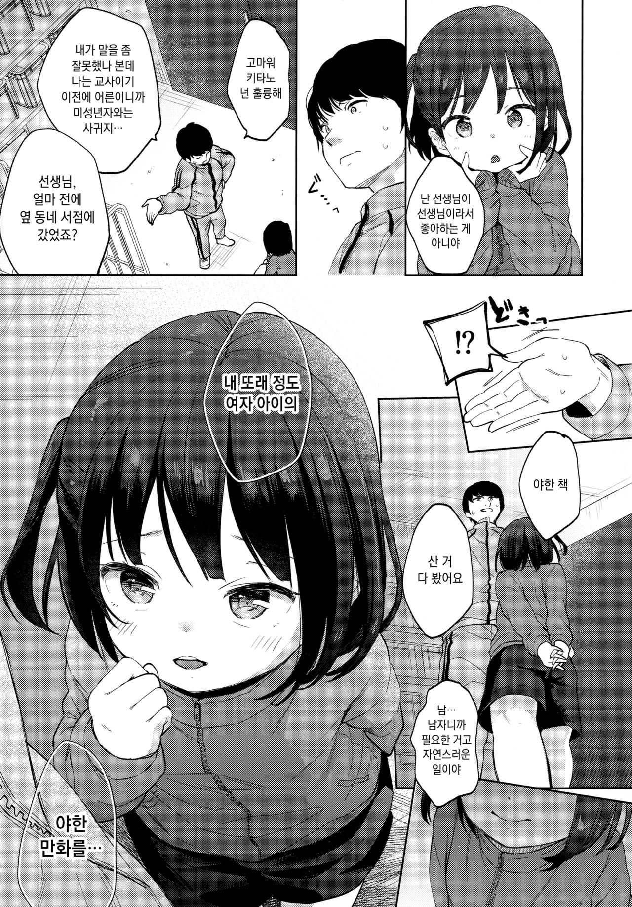 Boku no Kioku ga Oshiego ni Gisousarete Shimaimashita | 내 기억이 제자에게 날조당해 버렸습니다 page 8 full