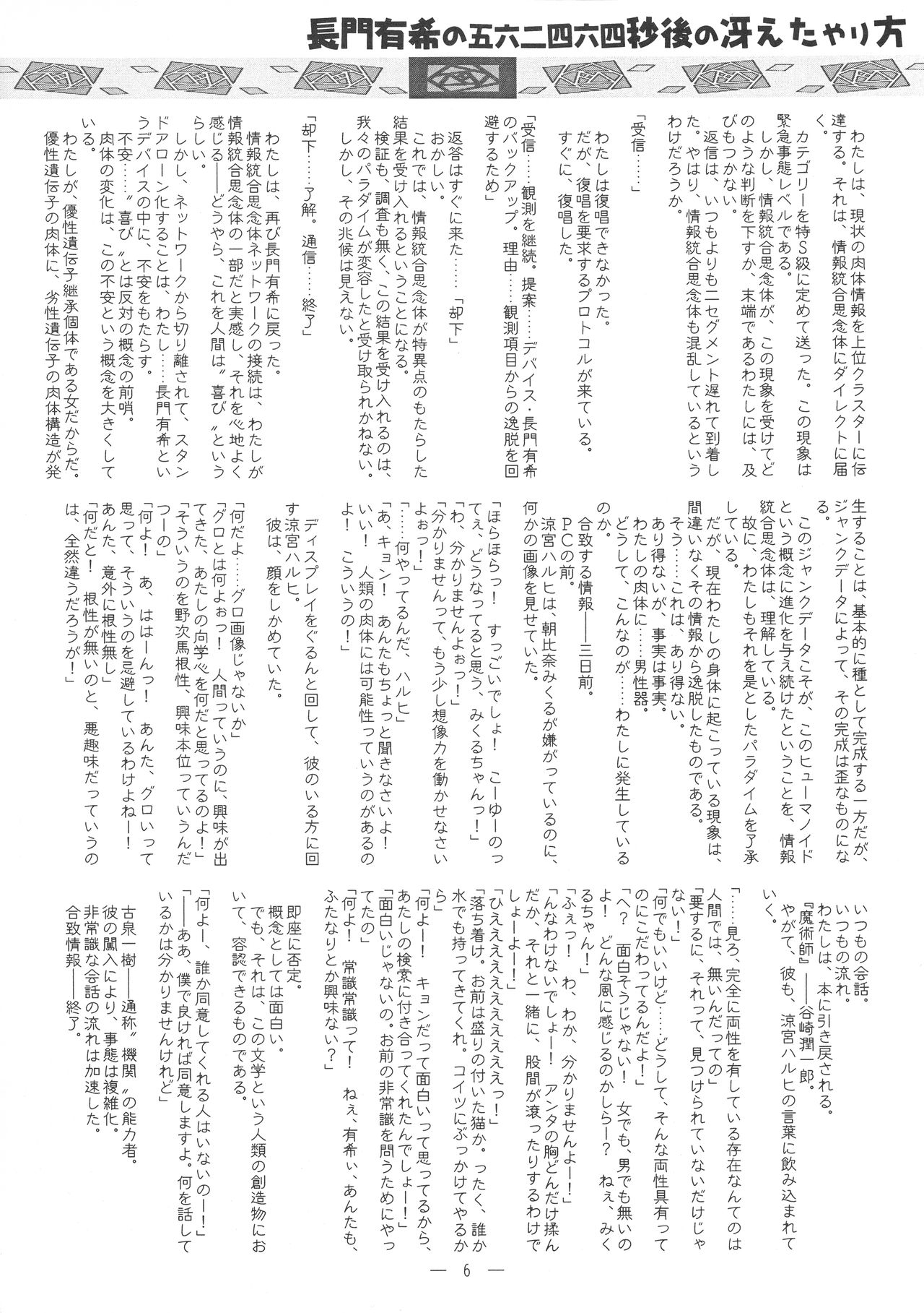 Nagato Yuki no 5,462 Byougo no Saeta Yarikata page 6 full