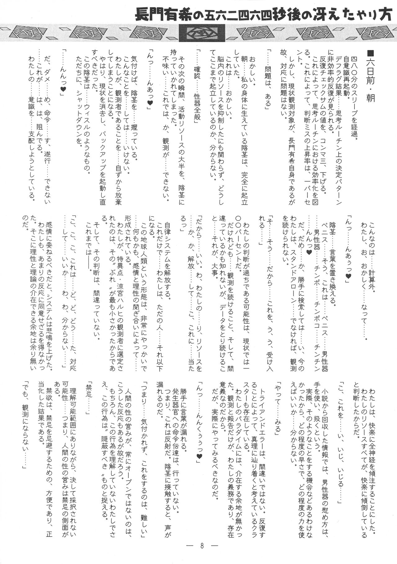 Nagato Yuki no 5,462 Byougo no Saeta Yarikata page 8 full