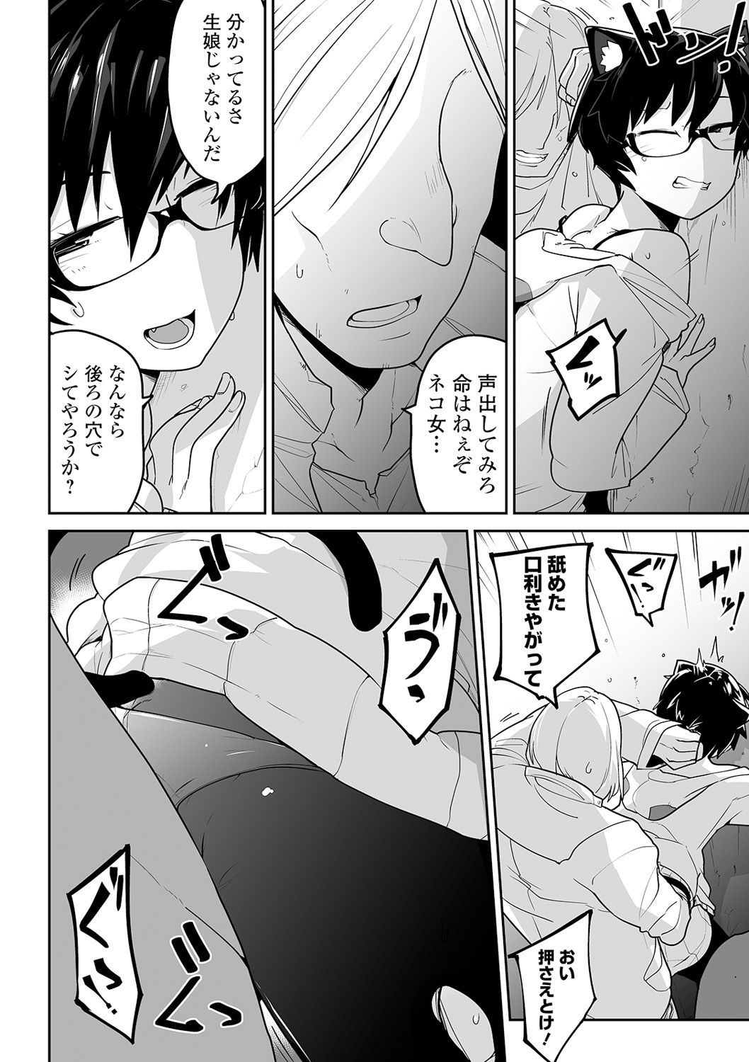 Ryona King Vol. 8 page 10 full