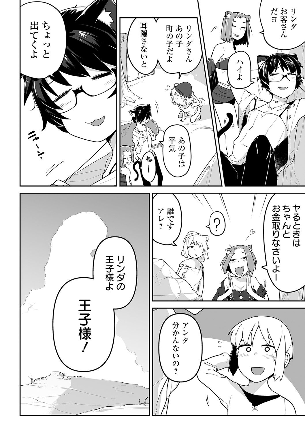 Ryona King Vol. 8 page 6 full