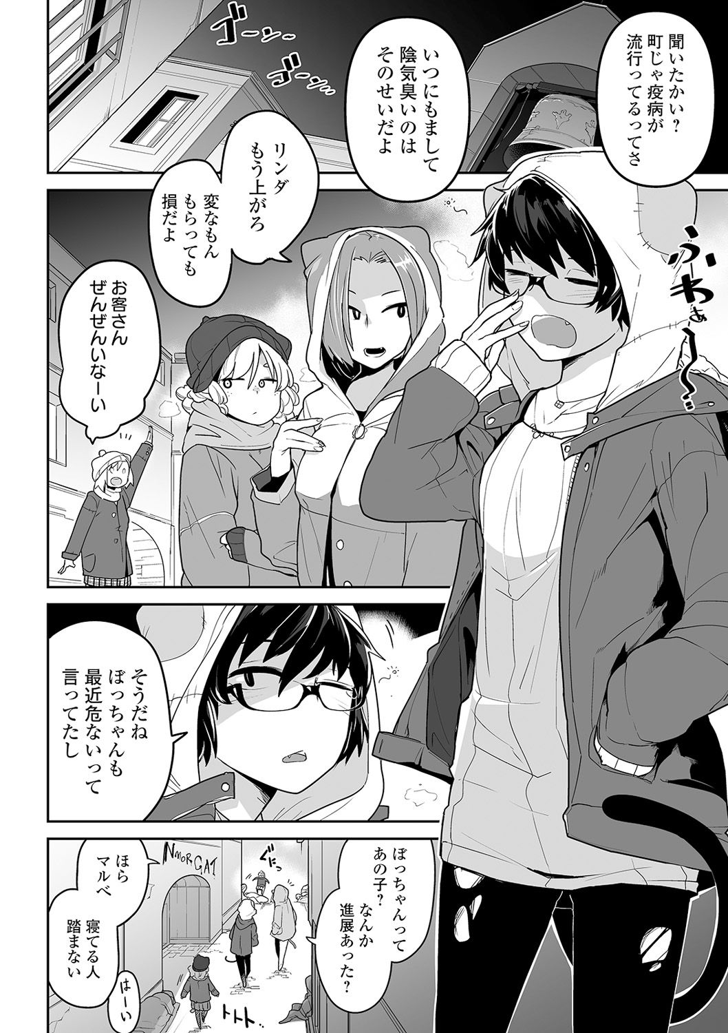 Ryona King Vol. 8 page 8 full