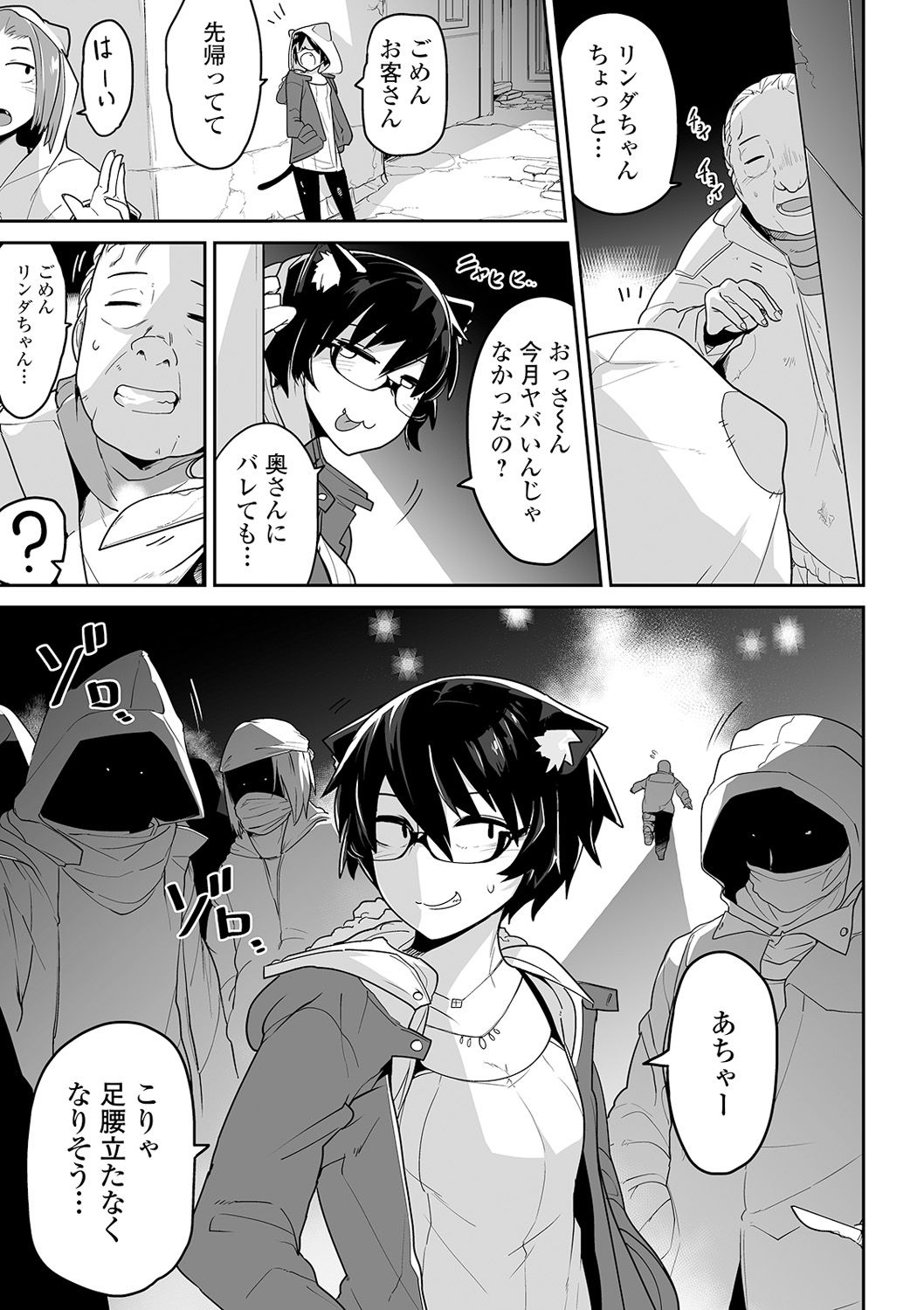 Ryona King Vol. 8 page 9 full