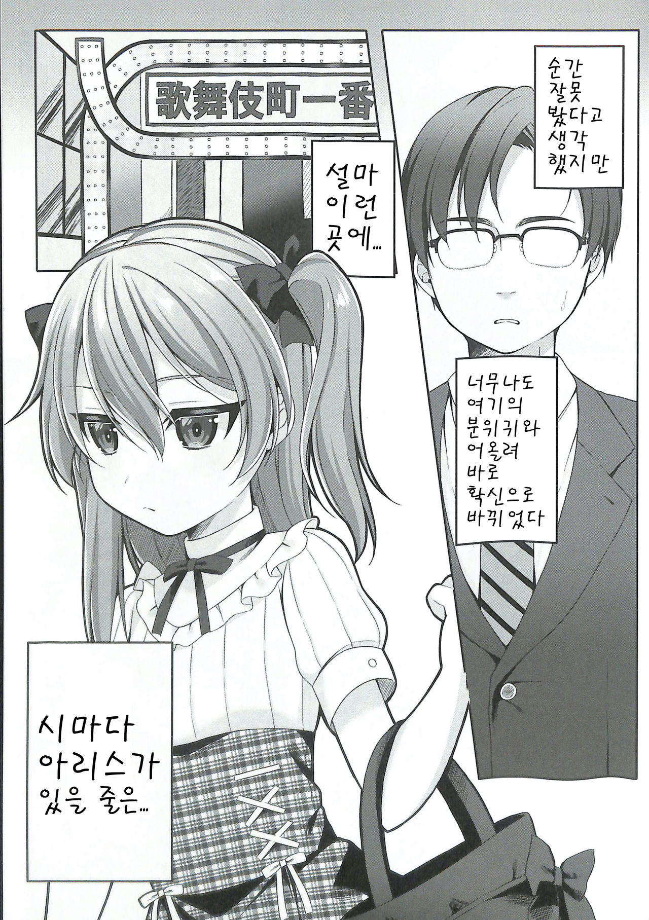 Warui Ko page 3 full