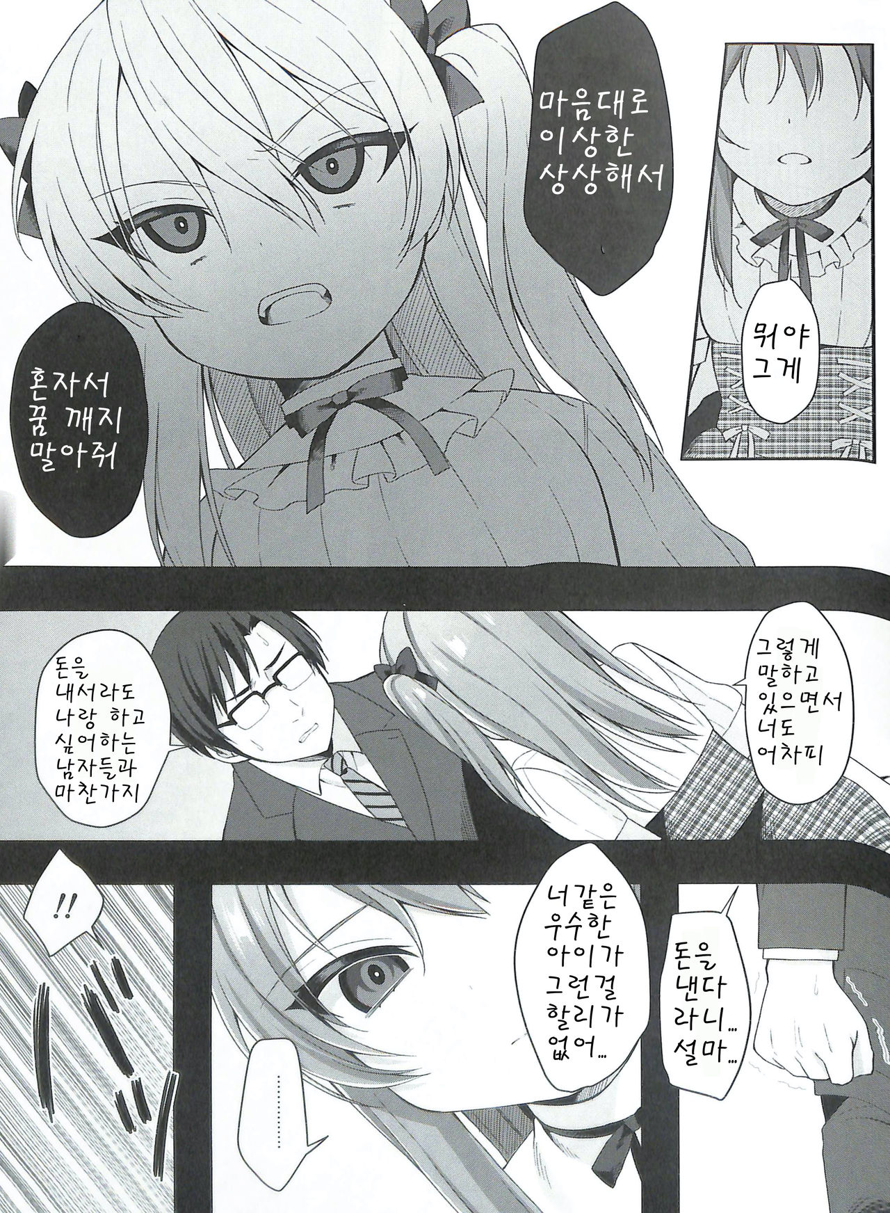 Warui Ko page 7 full