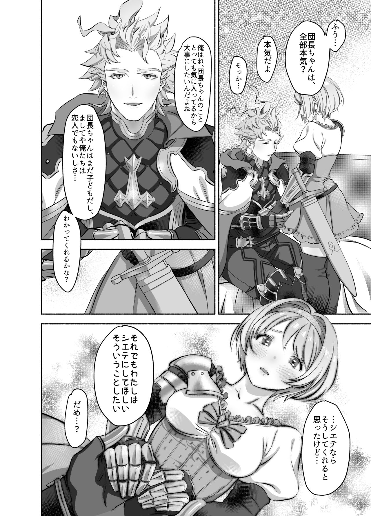 シエジタえっち漫画 page 5 full
