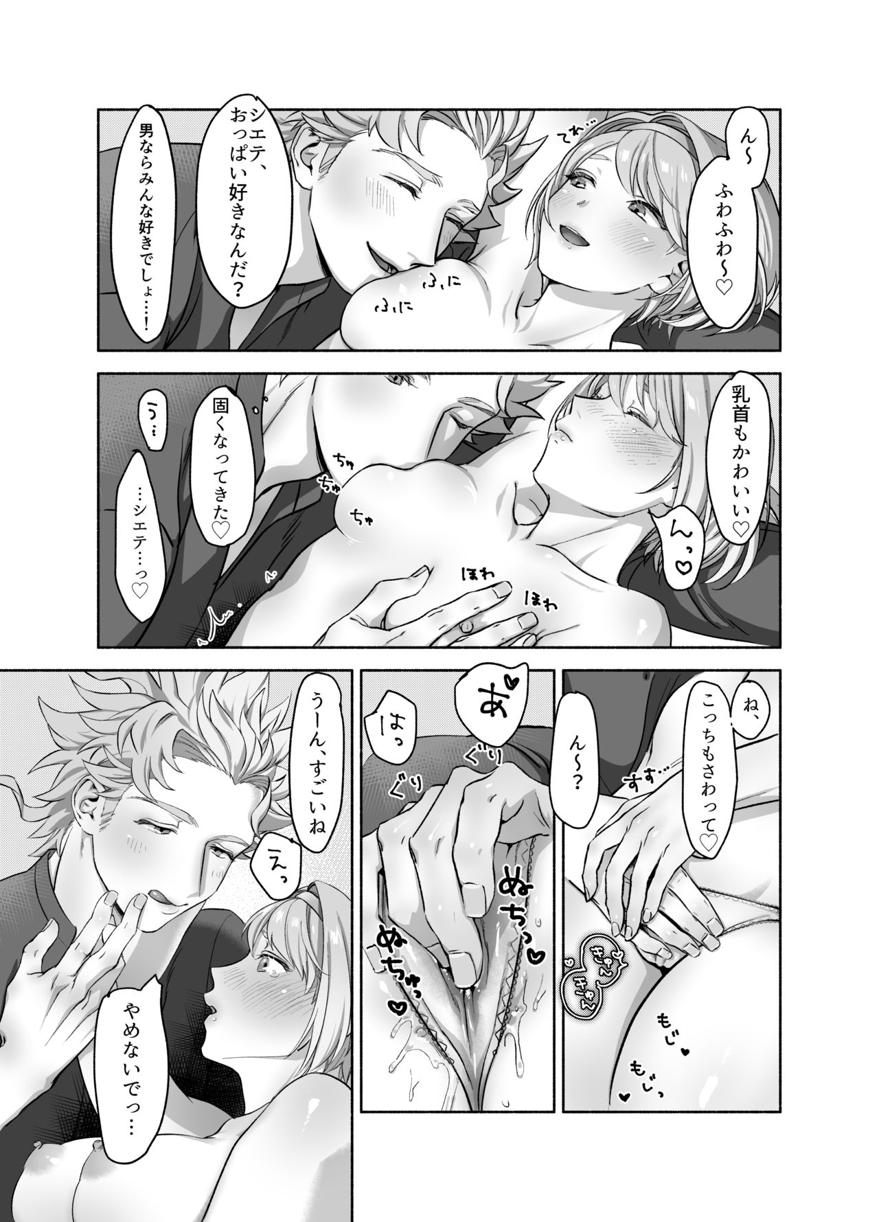 シエジタえっち漫画 page 8 full