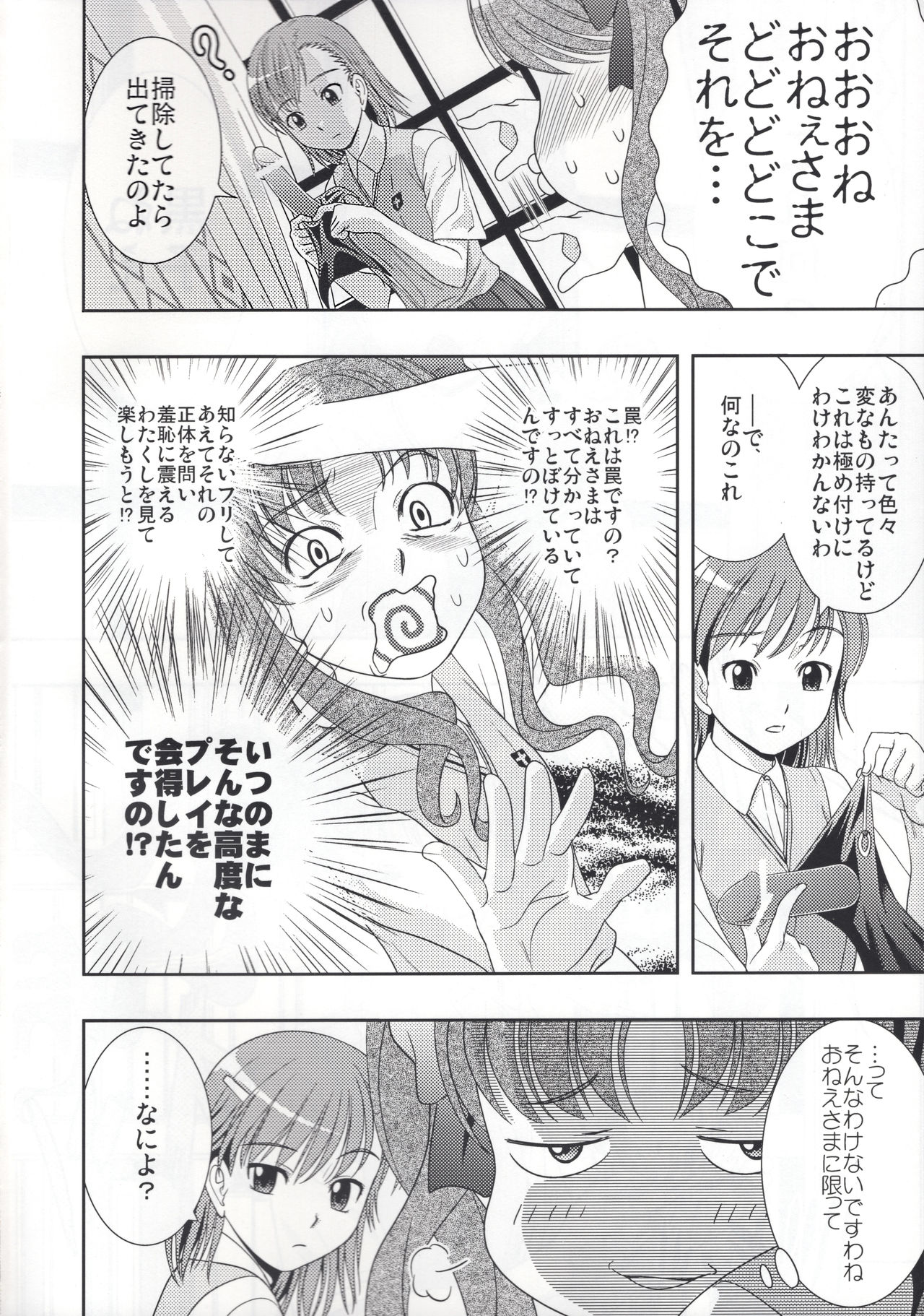 Kuro・Misa page 3 full