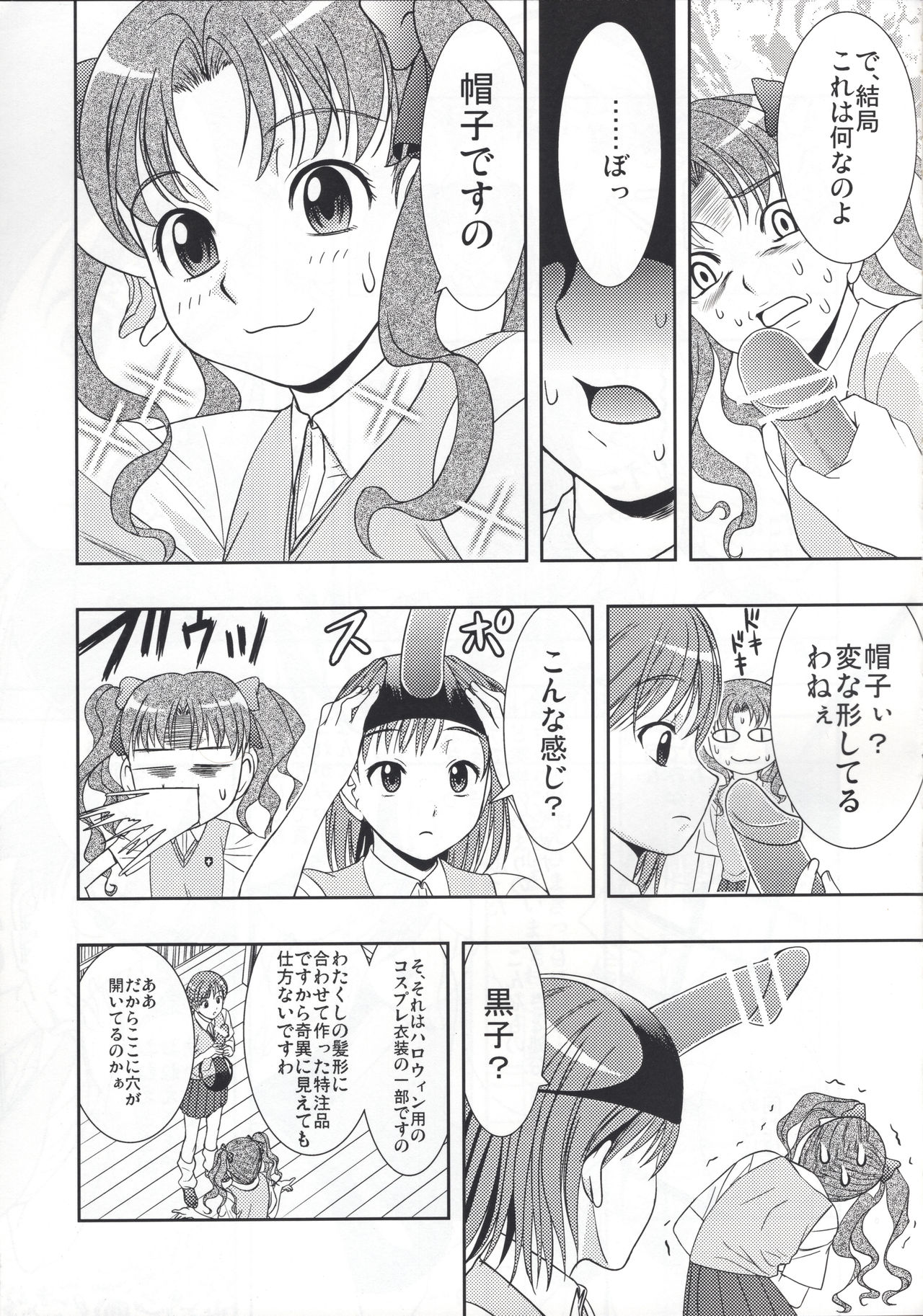 Kuro・Misa page 4 full