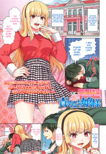Semeru Ojou-sama | Condemned by the Young Lady cover