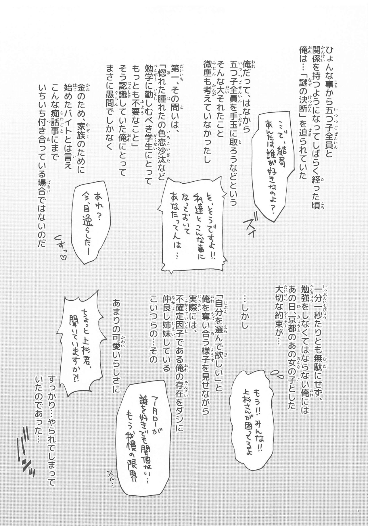 Gobun no Go -final- -Nakano-ke Itsutsugo Harem END- page 2 full