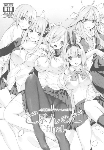 Gobun no Go -final- -Nakano-ke Itsutsugo Harem END- cover
