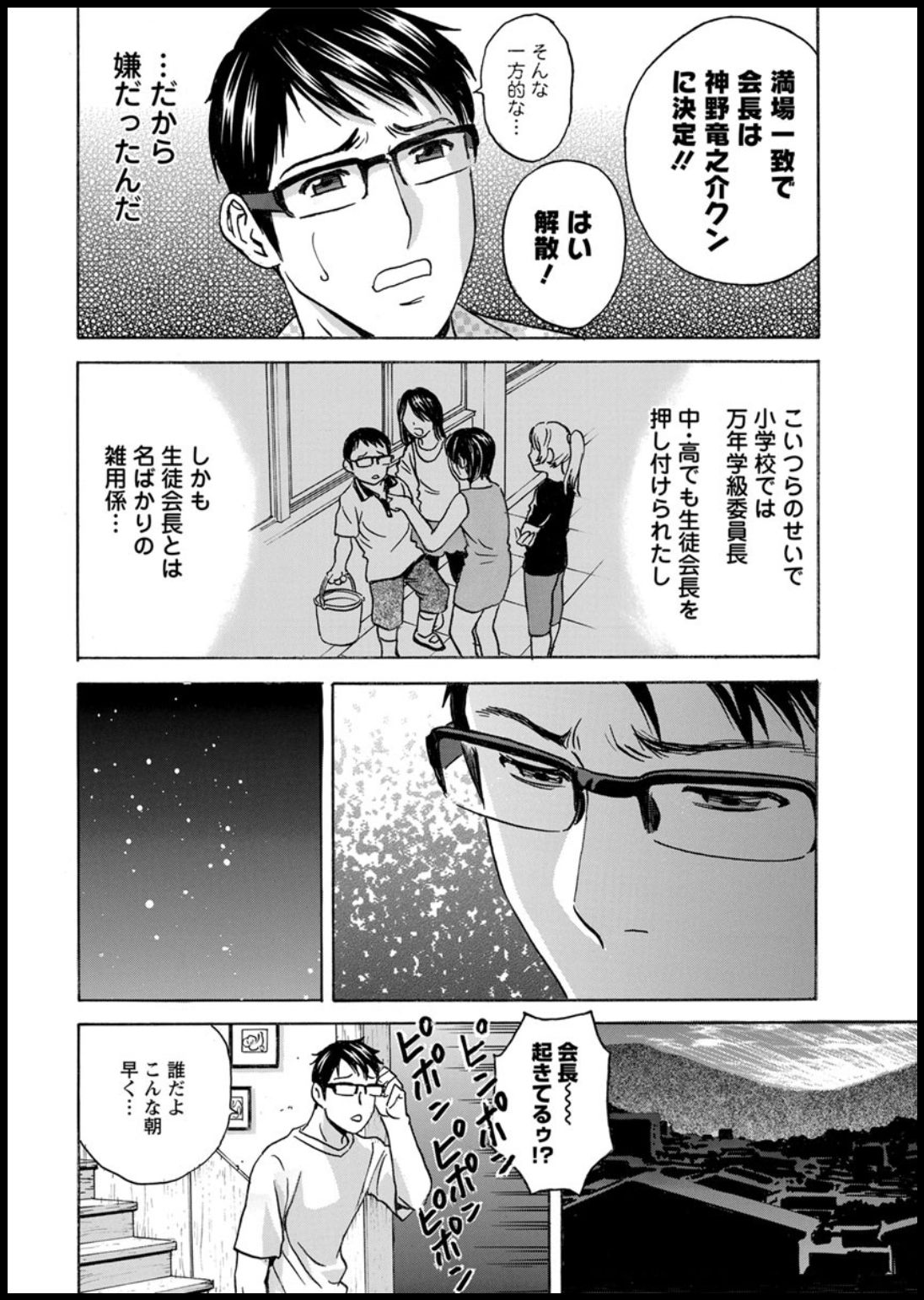 Yurase Bikyonyuu! Hataraku J-Cup Ch. 1-10 page 10 full