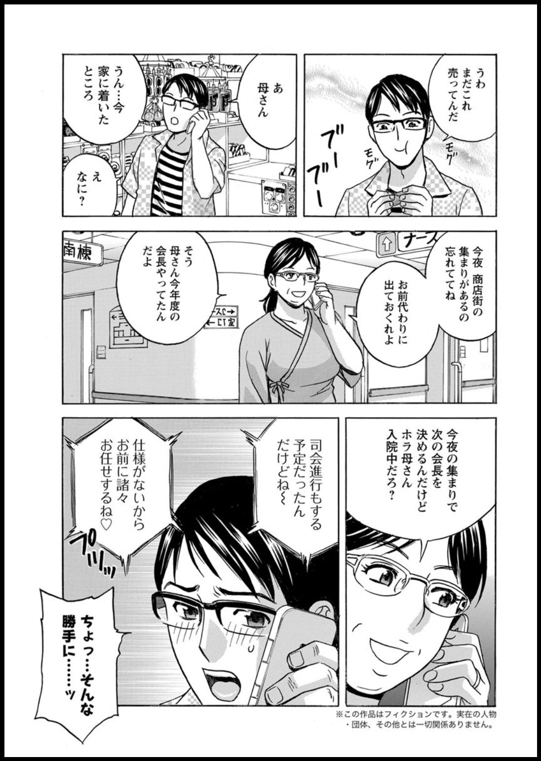 Yurase Bikyonyuu! Hataraku J-Cup Ch. 1-10 page 7 full