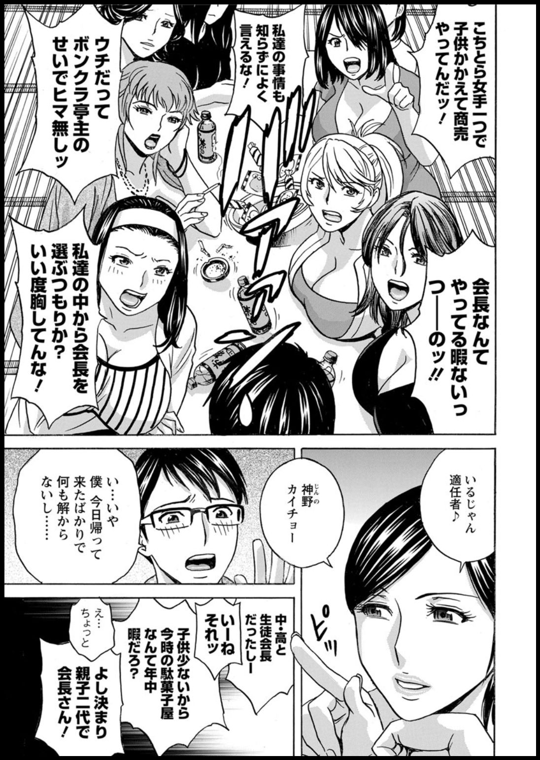 Yurase Bikyonyuu! Hataraku J-Cup Ch. 1-10 page 9 full