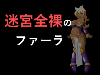 Meikyuu Zenra no Fara cover