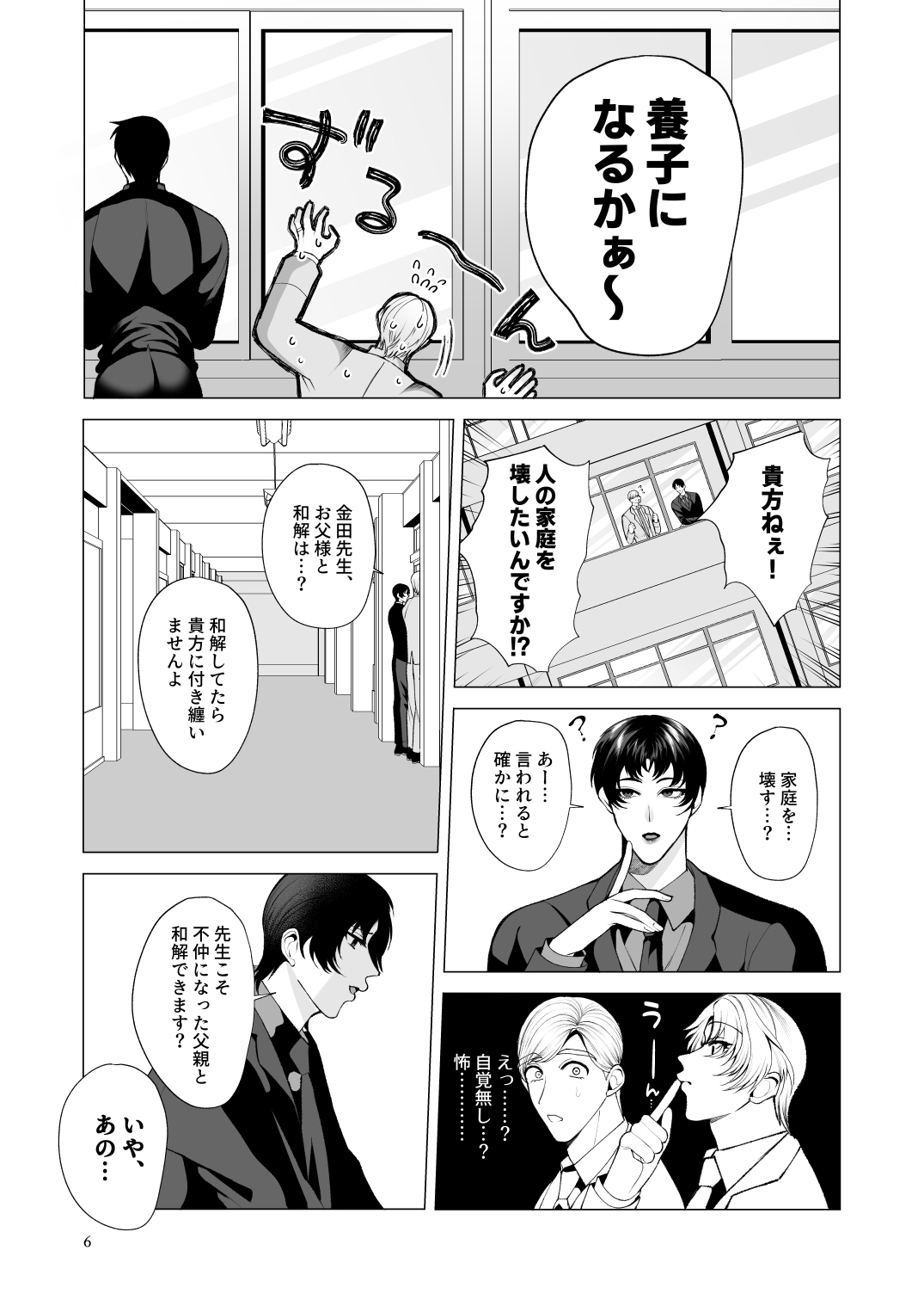 Twilight Zone 2 page 5 full