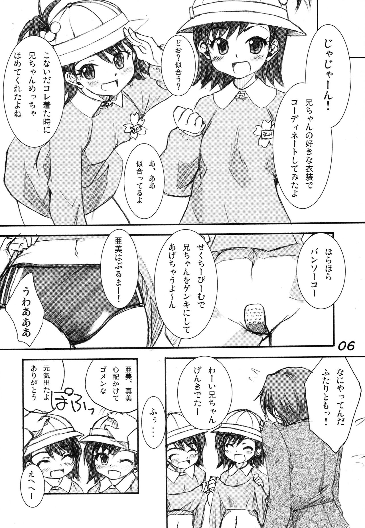 Miki Masu SP page 5 full