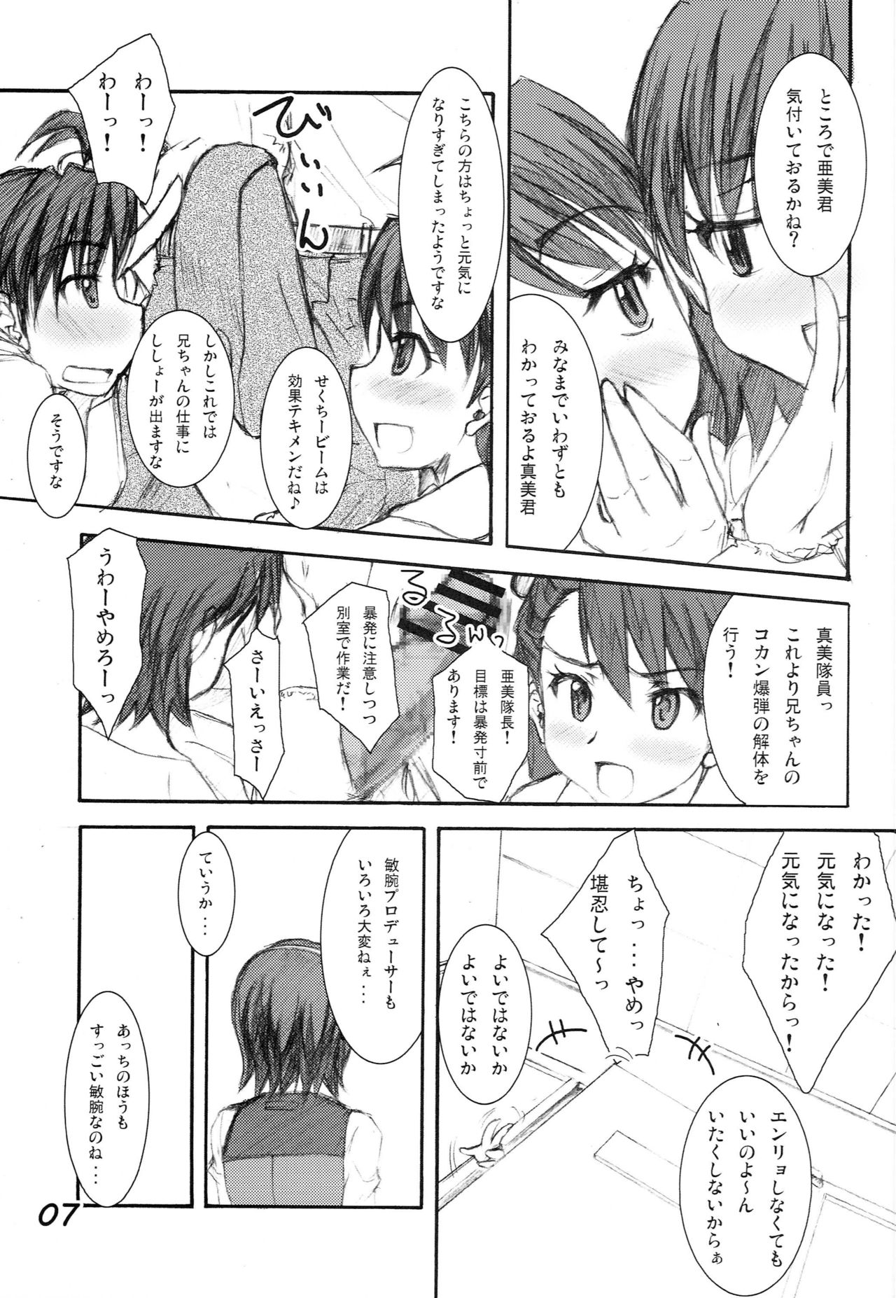Miki Masu SP page 6 full