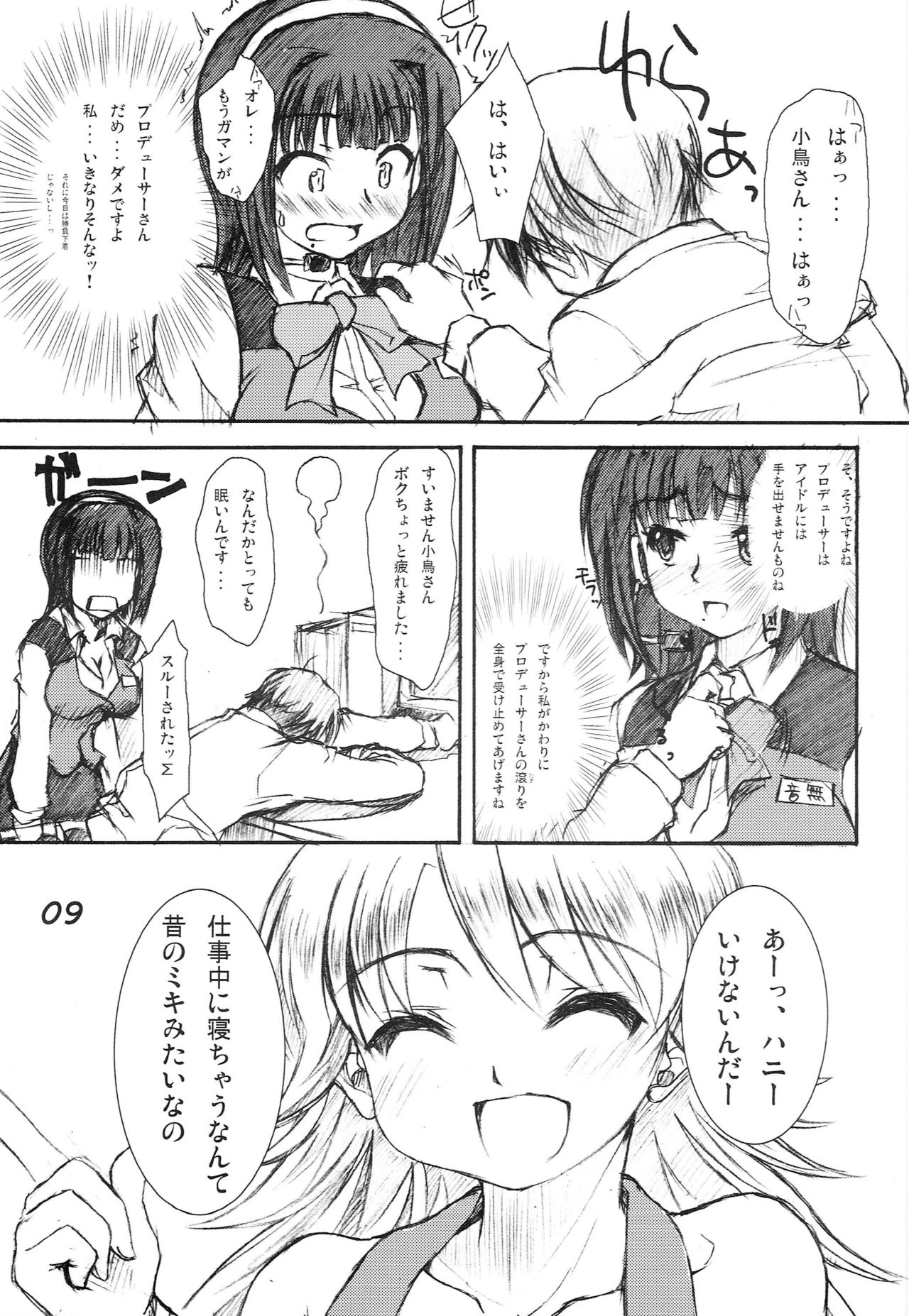 Miki Masu SP page 8 full