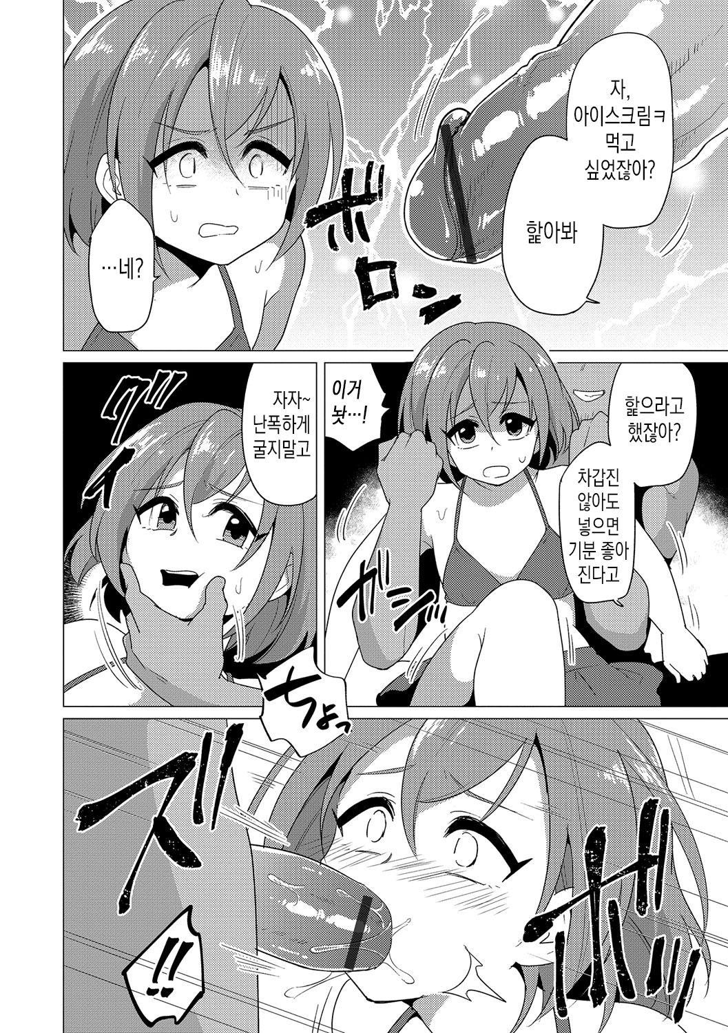 Natsu no Umi ni wa Youchuui | 여름 바다에는 주의할 것 page 5 full