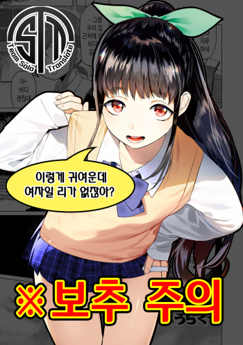 Natsu no Umi ni wa Youchuui | 여름 바다에는 주의할 것 cover