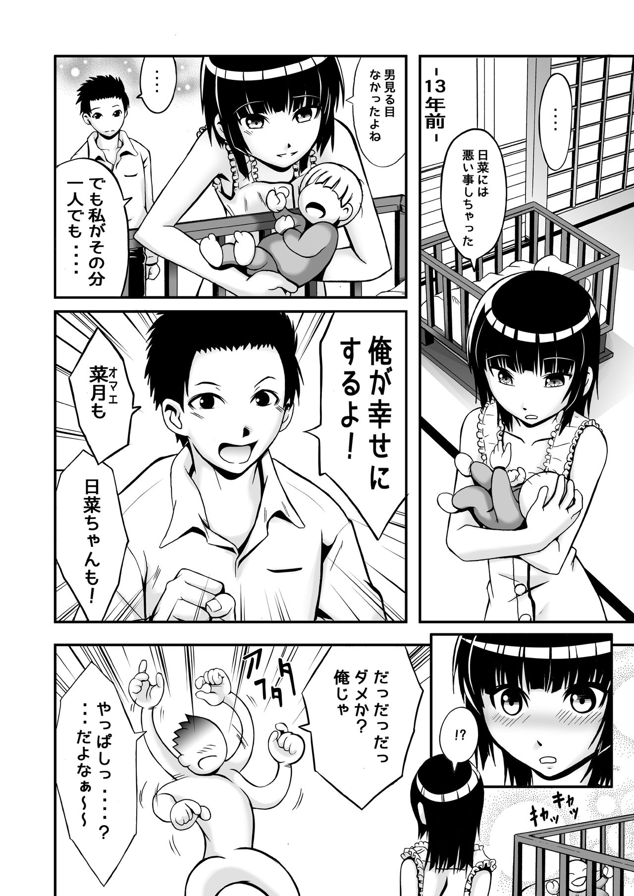 Watashi ga inaito damena ndakara! page 8 full