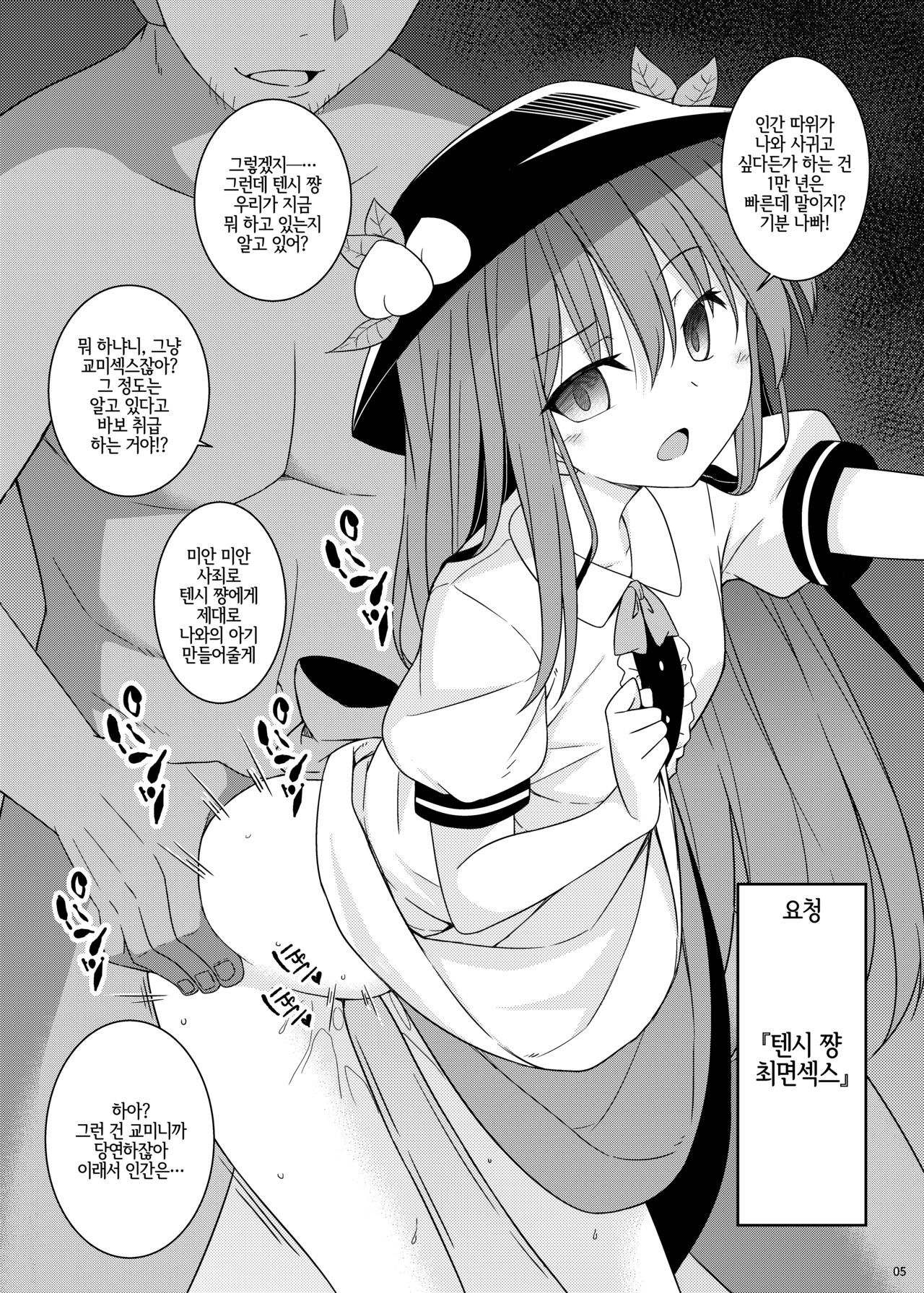 Ecchi na ODAIBAKO -Touhou Hen- | 엣찌한 ODAIBAKO -동방편- page 4 full