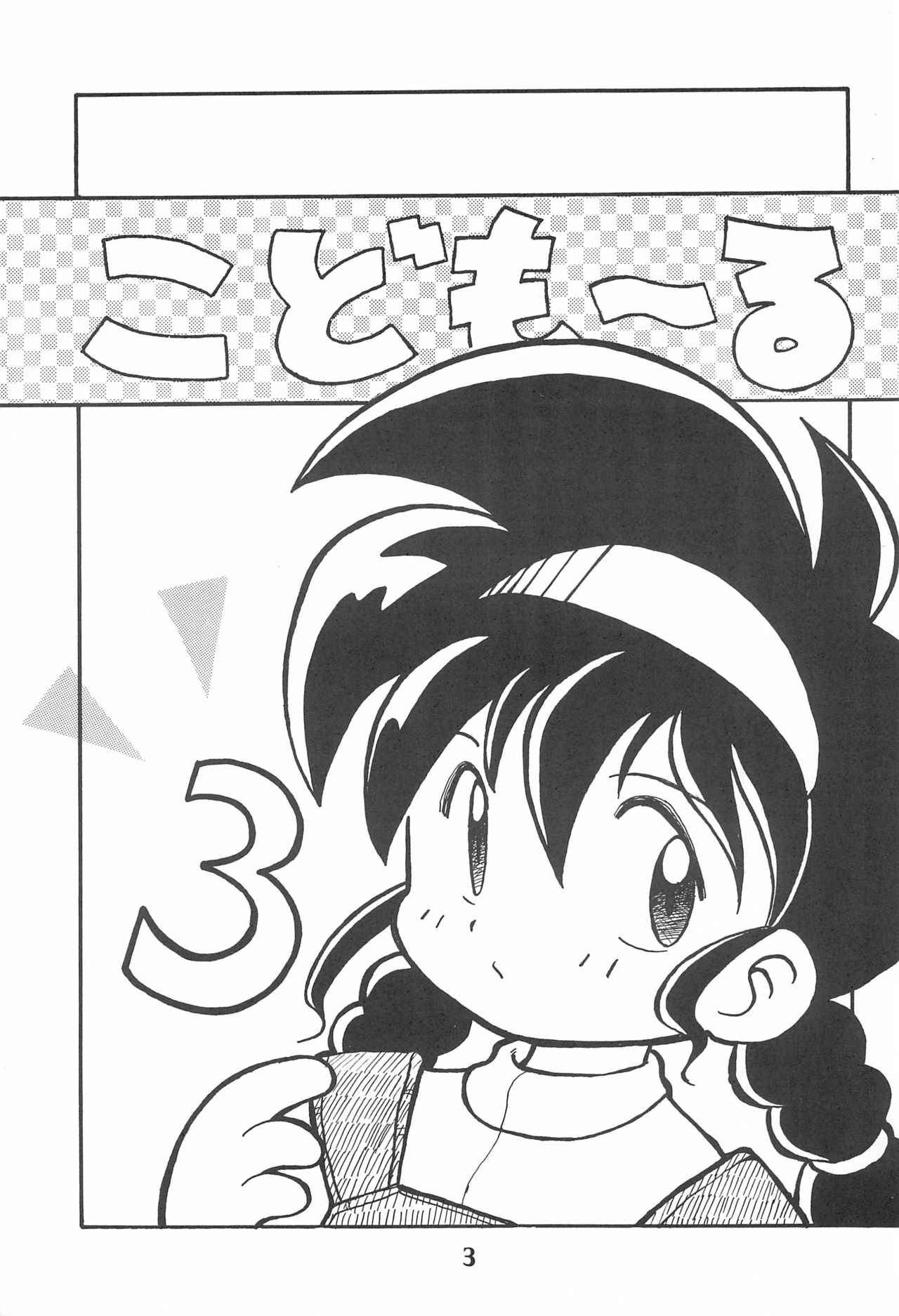 Codomore 3 page 3 full