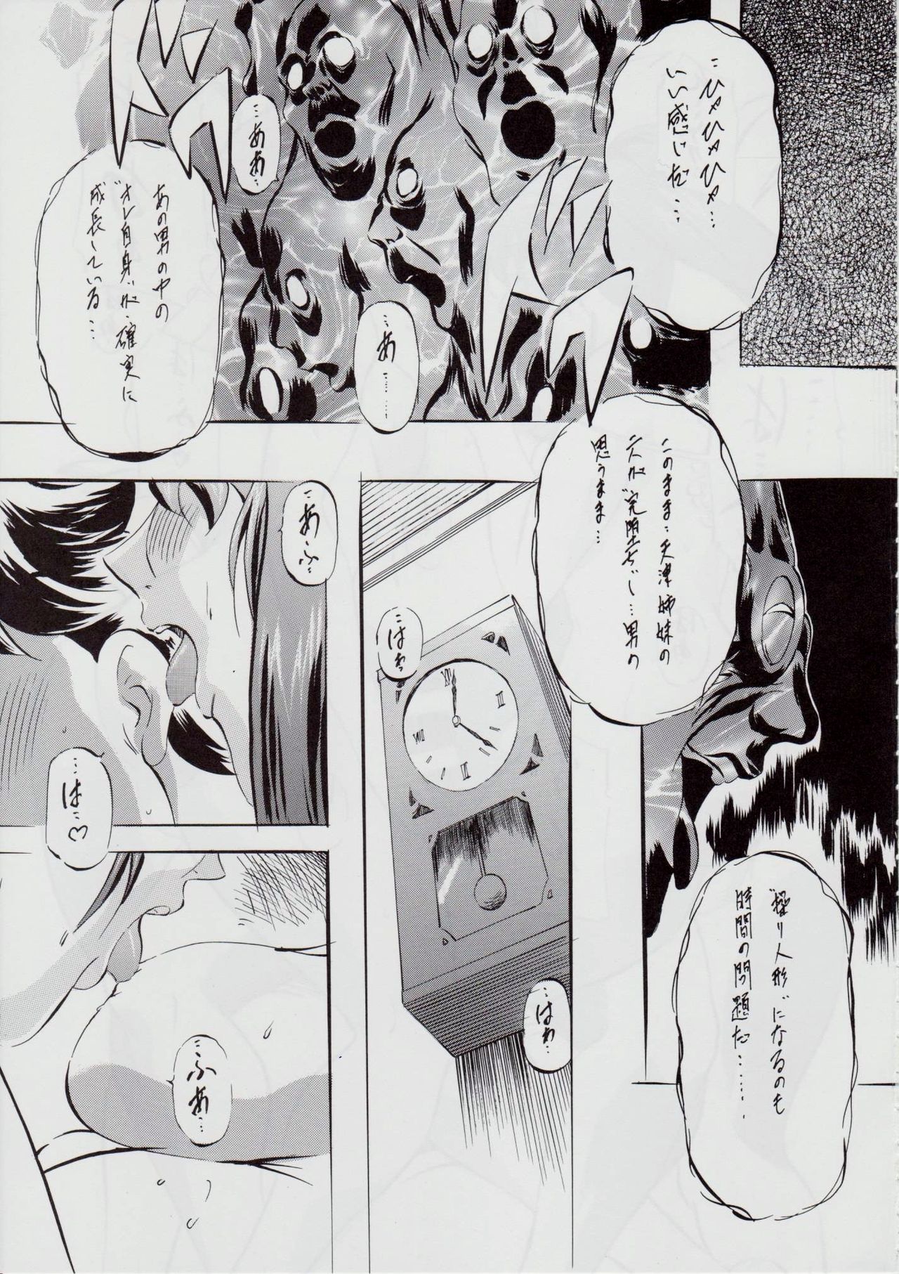 A&amp;M SH ~Akuma no Dousei~ page 10 full