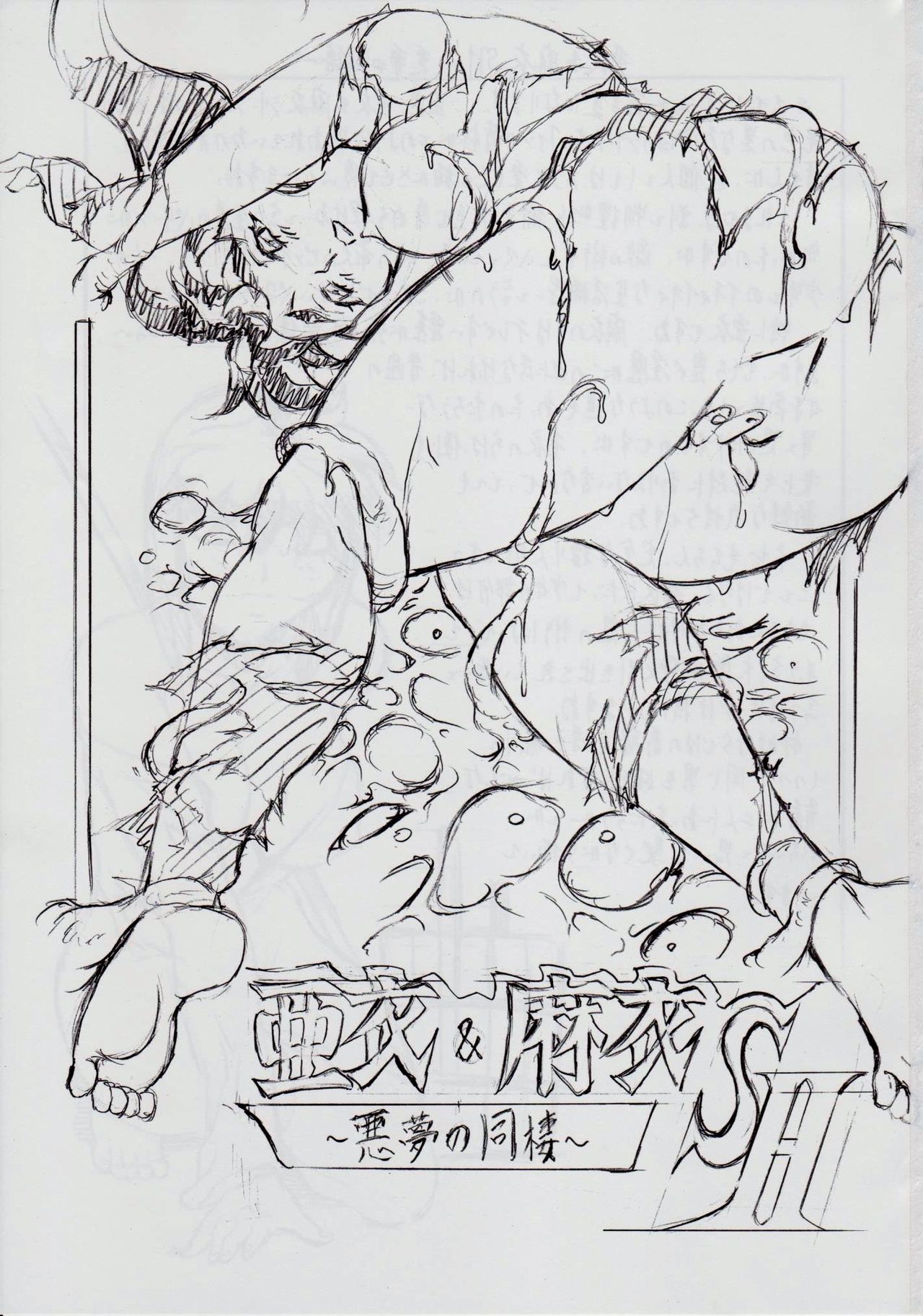 A&amp;M SH ~Akuma no Dousei~ page 2 full