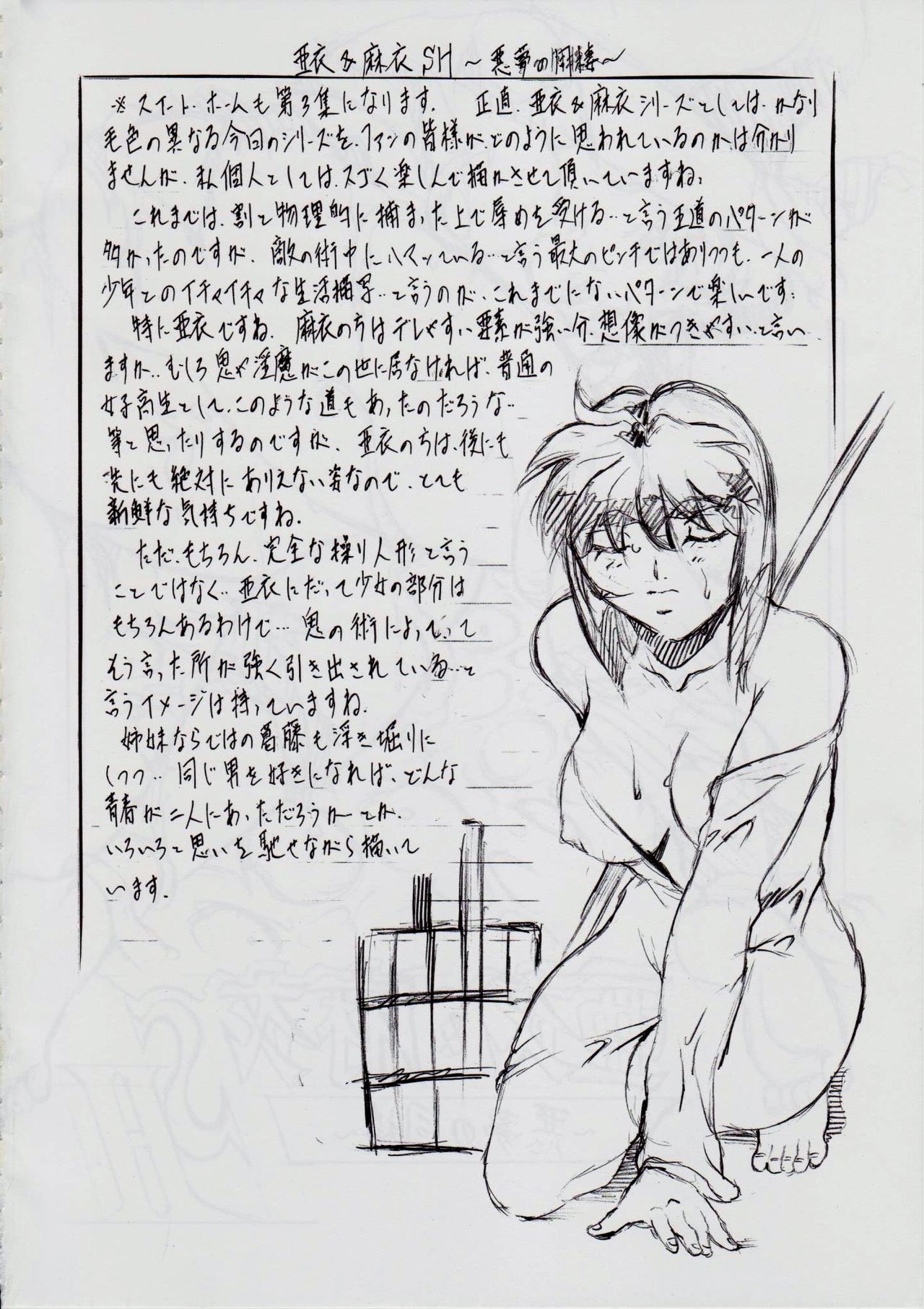 A&amp;M SH ~Akuma no Dousei~ page 3 full