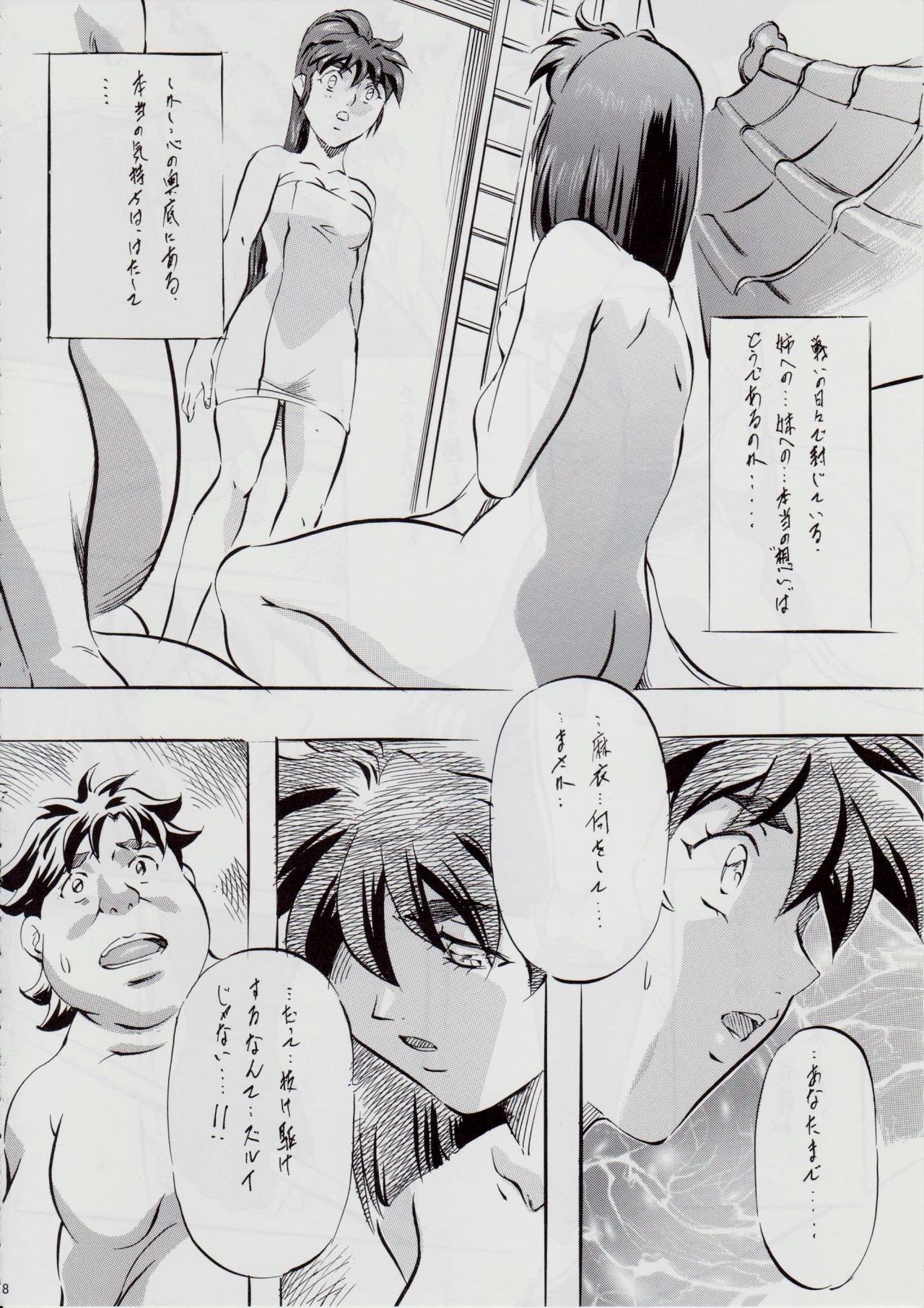 A&amp;M SH ~Akuma no Dousei~ page 7 full