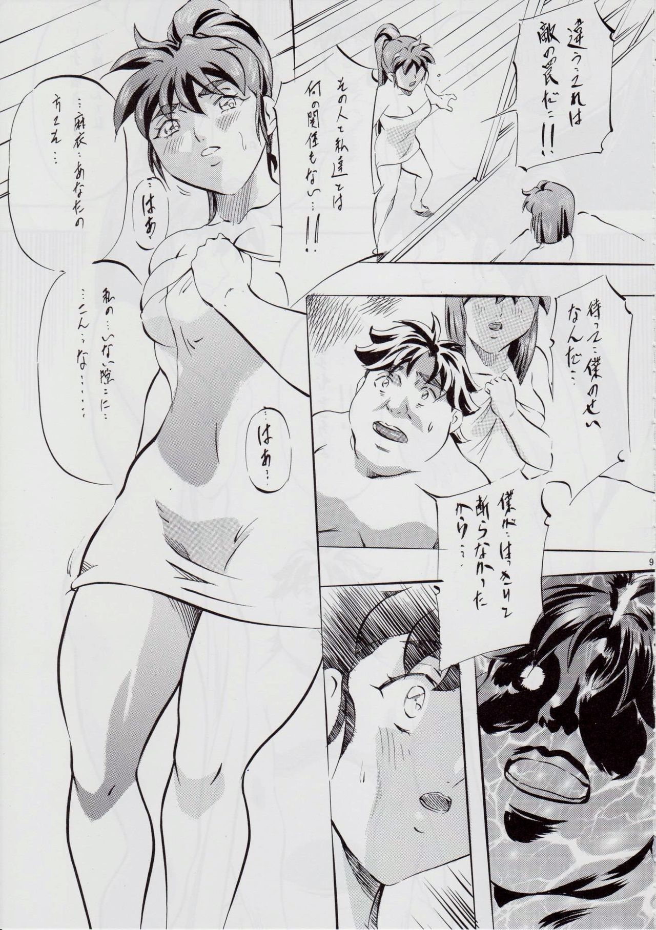 A&amp;M SH ~Akuma no Dousei~ page 8 full