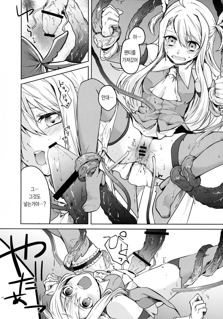 Illya-san! Shokushu to Hatsujou Sex shicha tte Kudasai! │이리야 씨! 촉수랑 발정섹스 해주세요! page 10 full